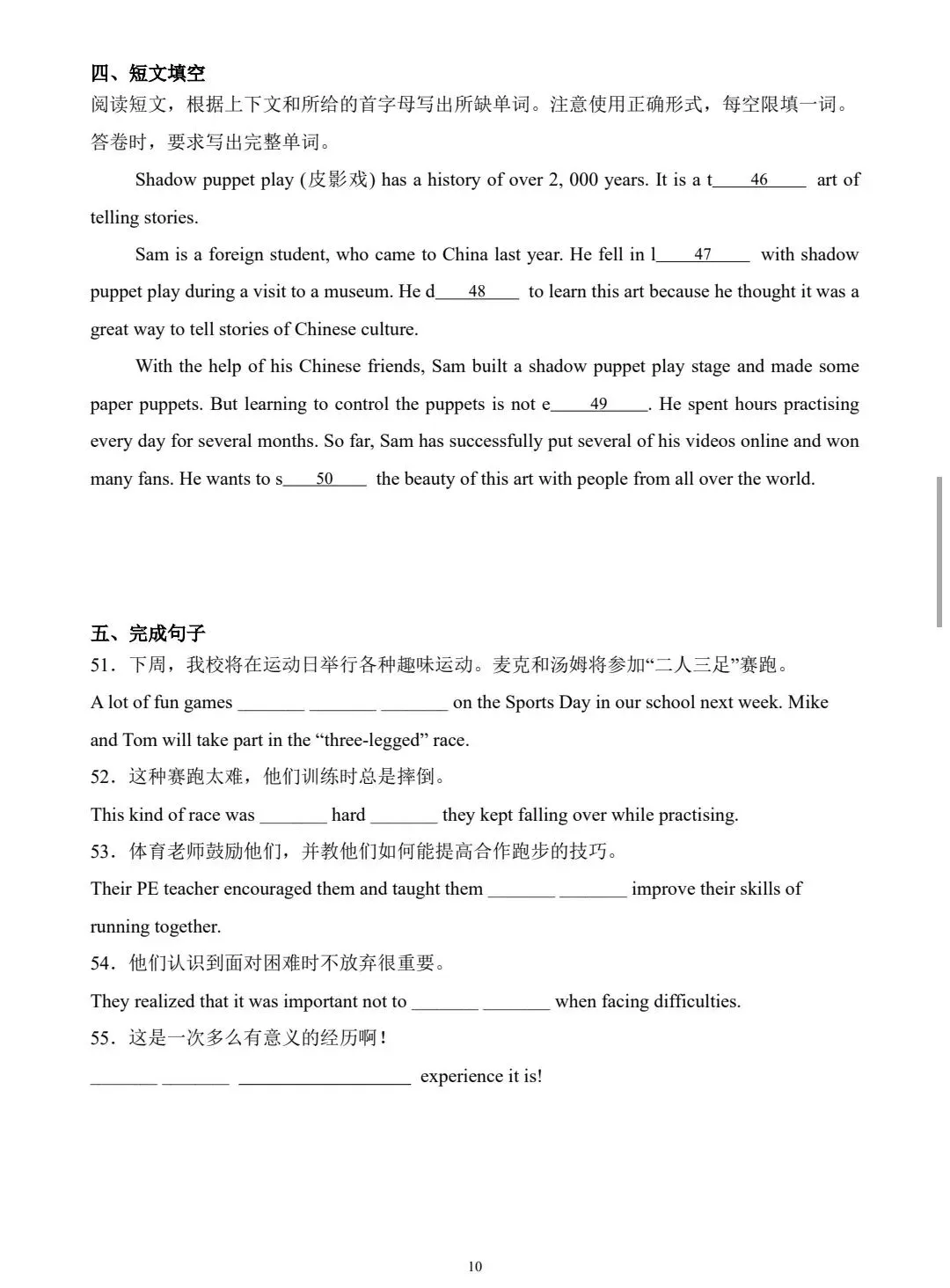2024年广东省广州市中考英语真题卷-第10张图片-四季读书网