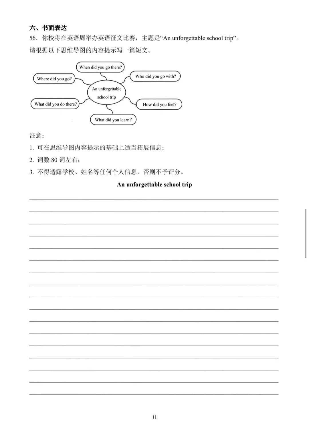 2024年广东省广州市中考英语真题卷-第11张图片-四季读书网