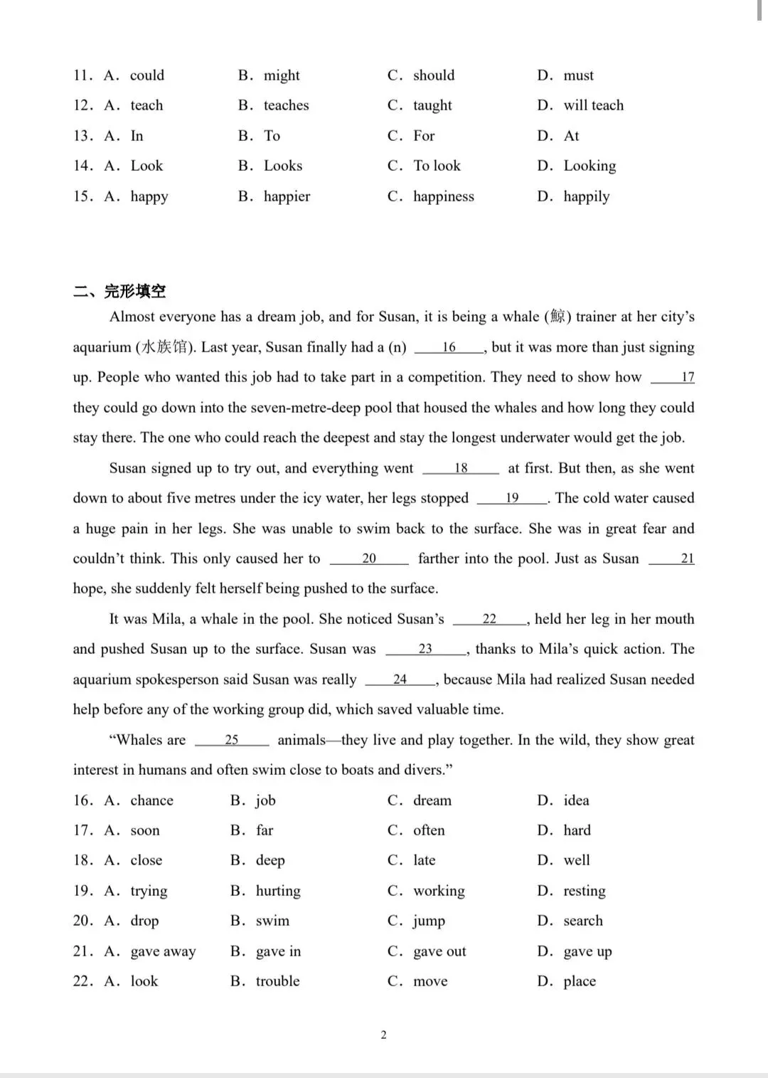2023年广东省广州市中考英语真题卷(附解析)-第2张图片-四季读书网