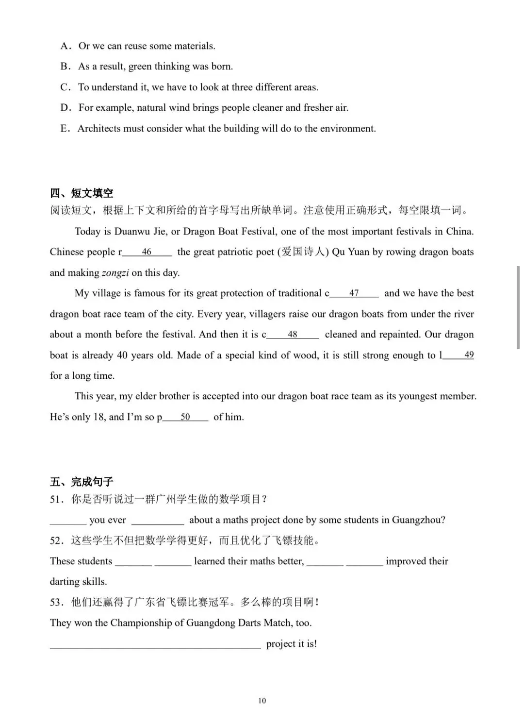 2023年广东省广州市中考英语真题卷(附解析)-第10张图片-四季读书网