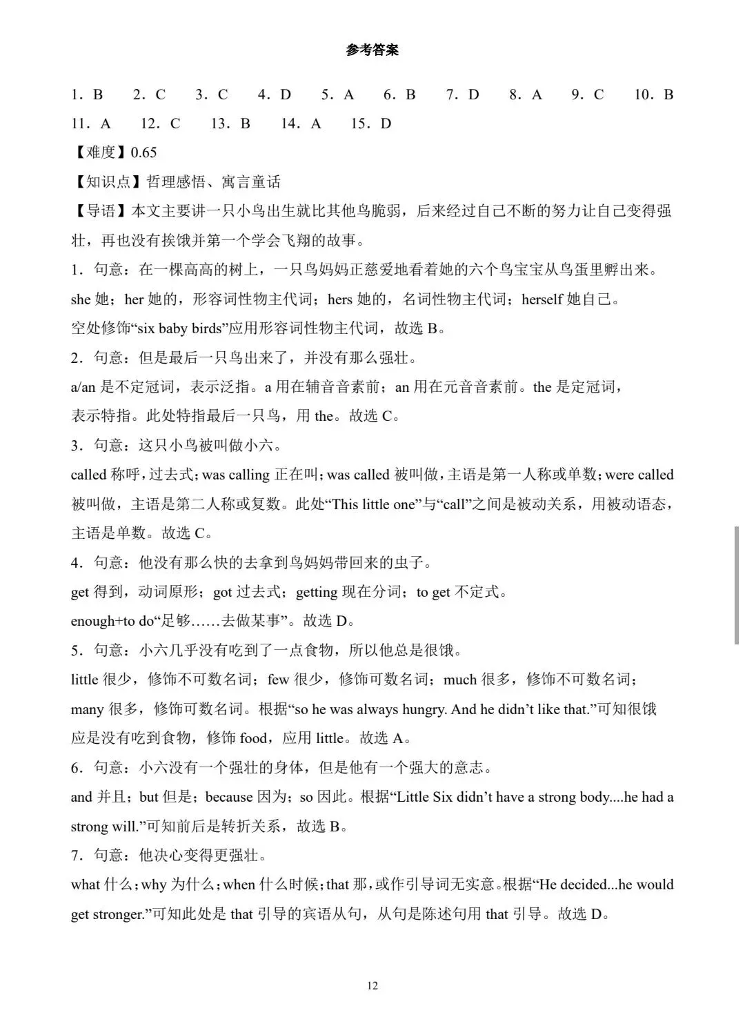 2023年广东省广州市中考英语真题卷(附解析)-第12张图片-四季读书网