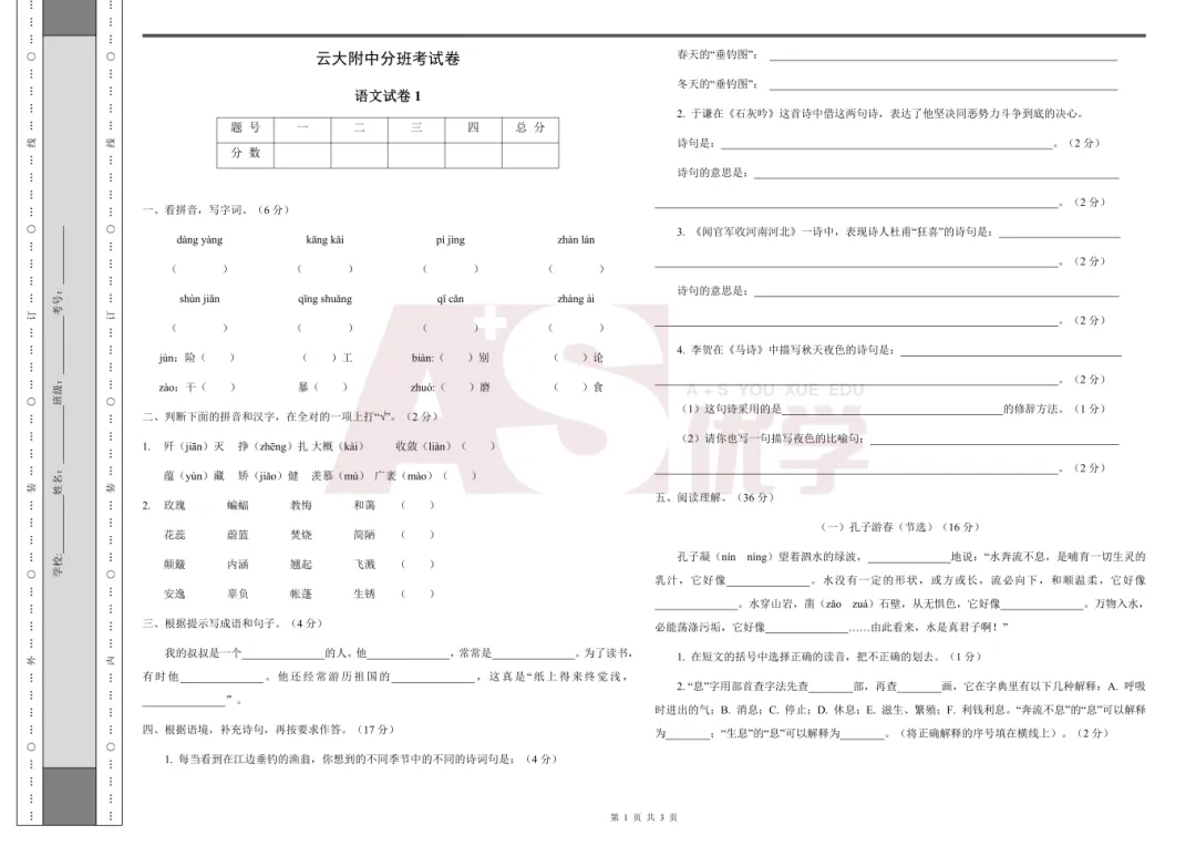 【免费领】云大附中+师大实验分班考往年试卷,附答案解析-第4张图片-四季读书网