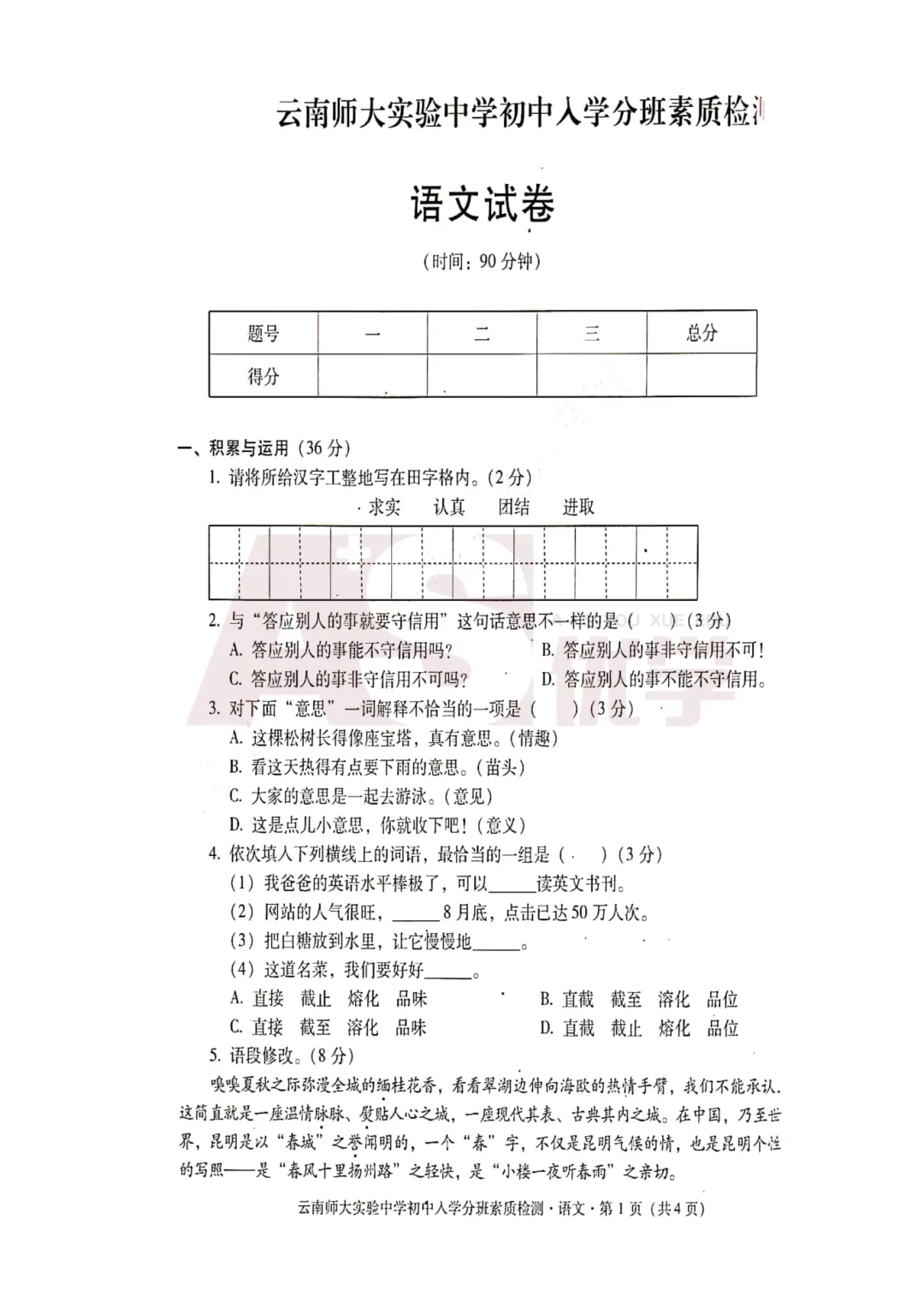 【免费领】云大附中+师大实验分班考往年试卷,附答案解析-第5张图片-四季读书网