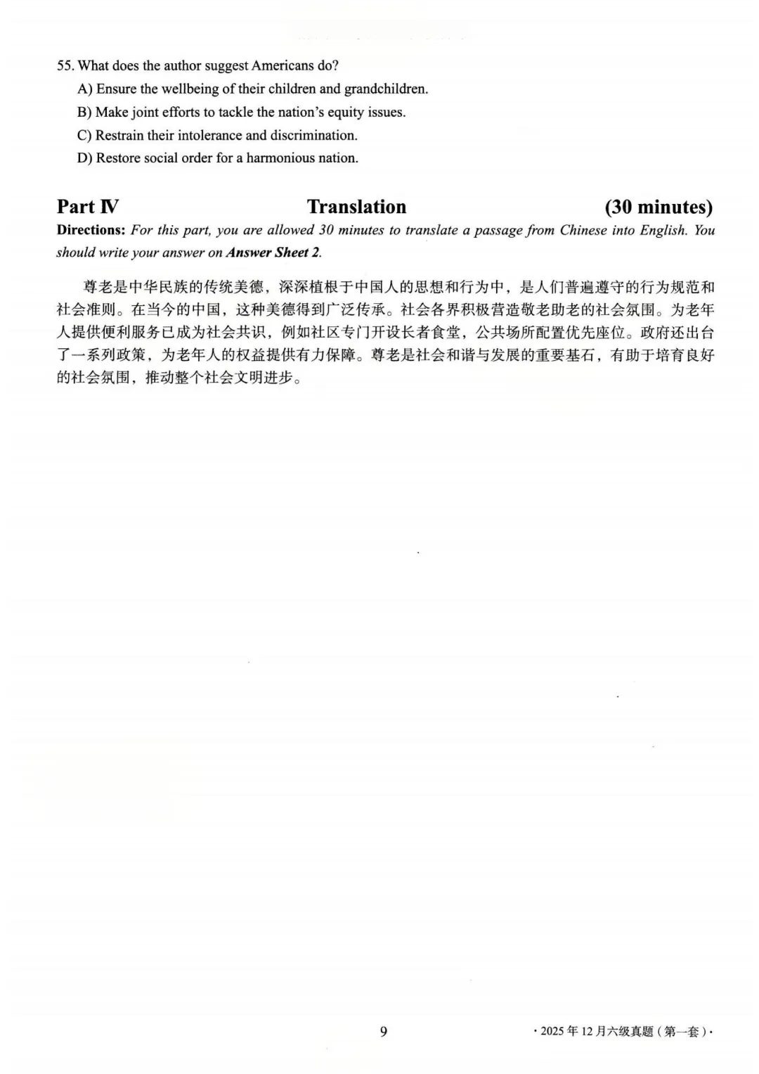 2025年12月大学英语六级真题(第一套)及详解pdf分享-第20张图片-四季读书网