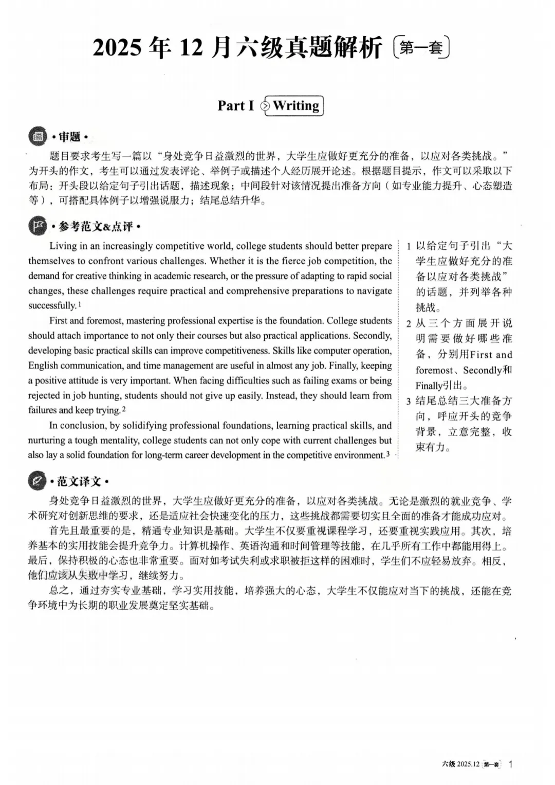 2025年12月大学英语六级真题(第一套)及详解pdf分享-第25张图片-四季读书网