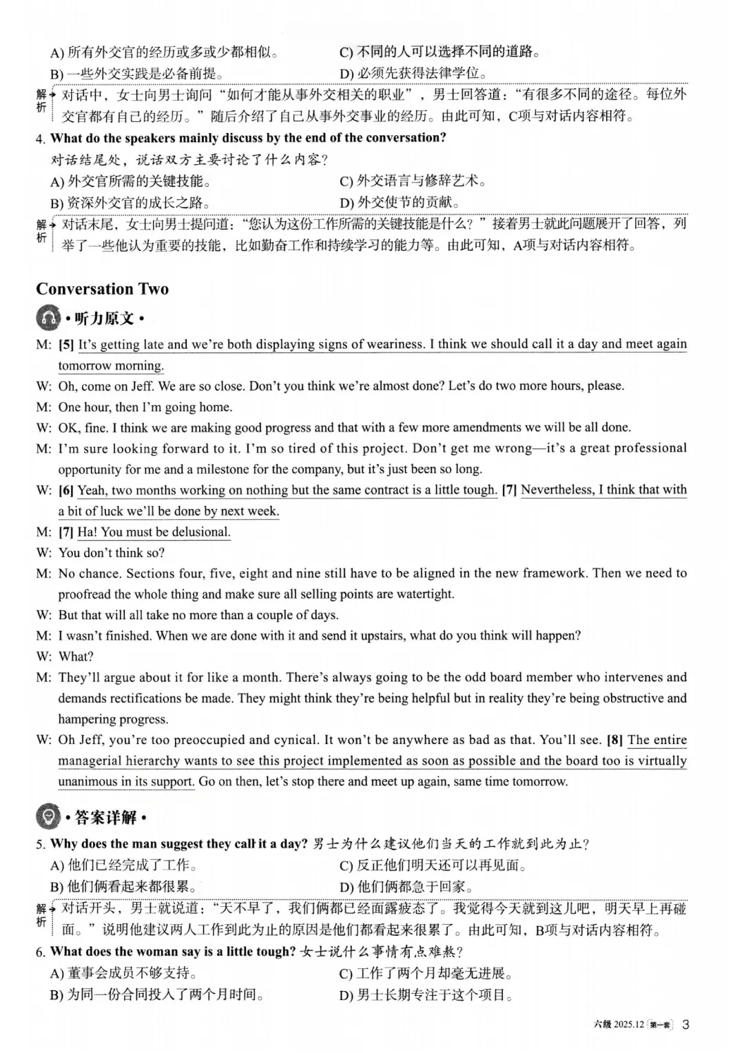 2025年12月大学英语六级真题(第一套)及详解pdf分享-第27张图片-四季读书网