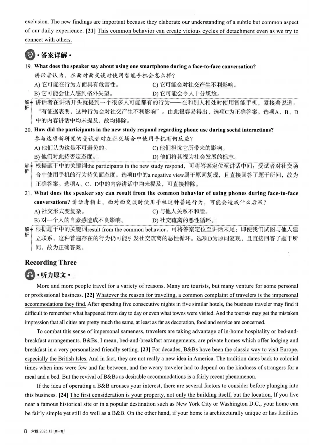 2025年12月大学英语六级真题(第一套)及详解pdf分享-第32张图片-四季读书网