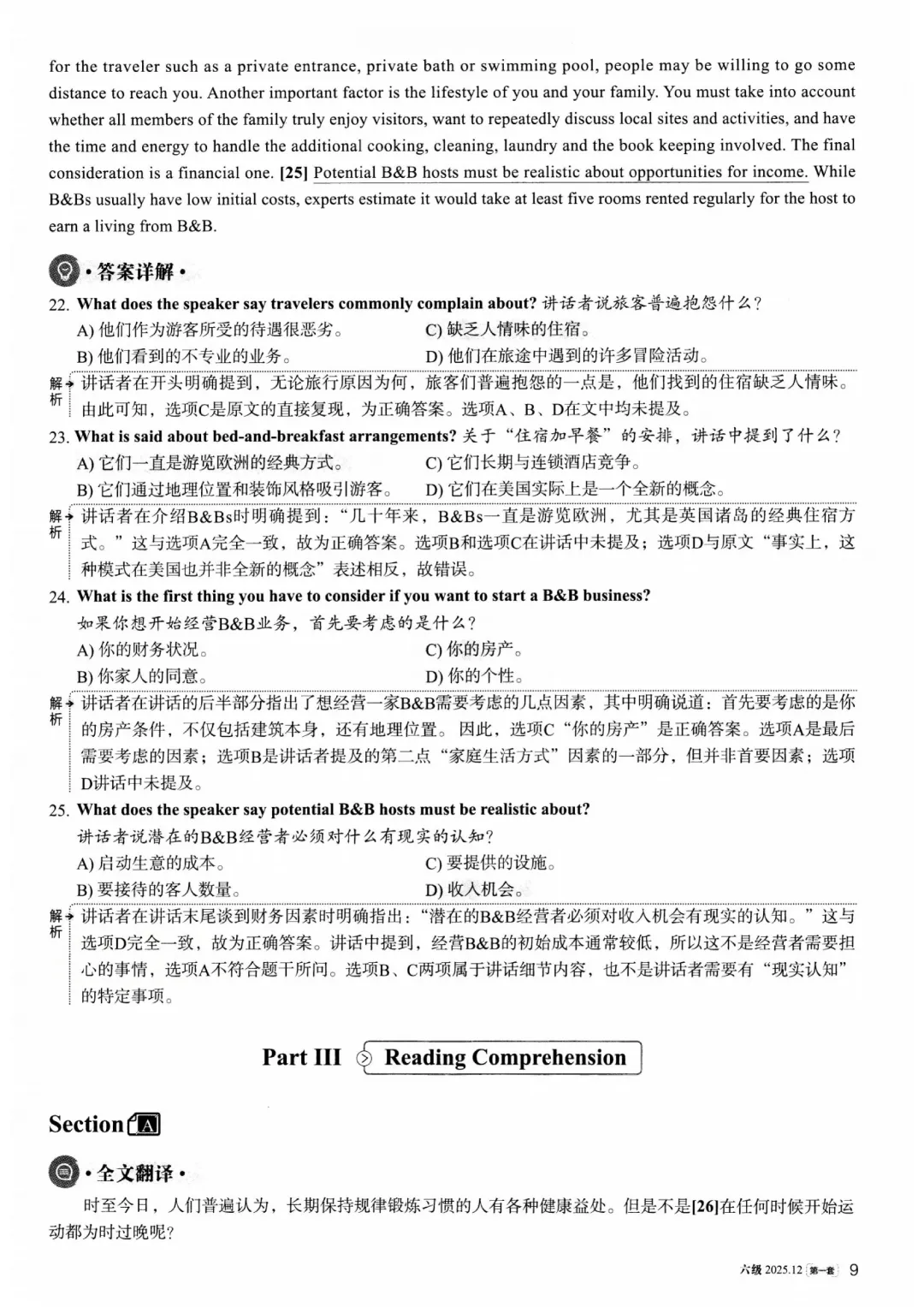 2025年12月大学英语六级真题(第一套)及详解pdf分享-第33张图片-四季读书网