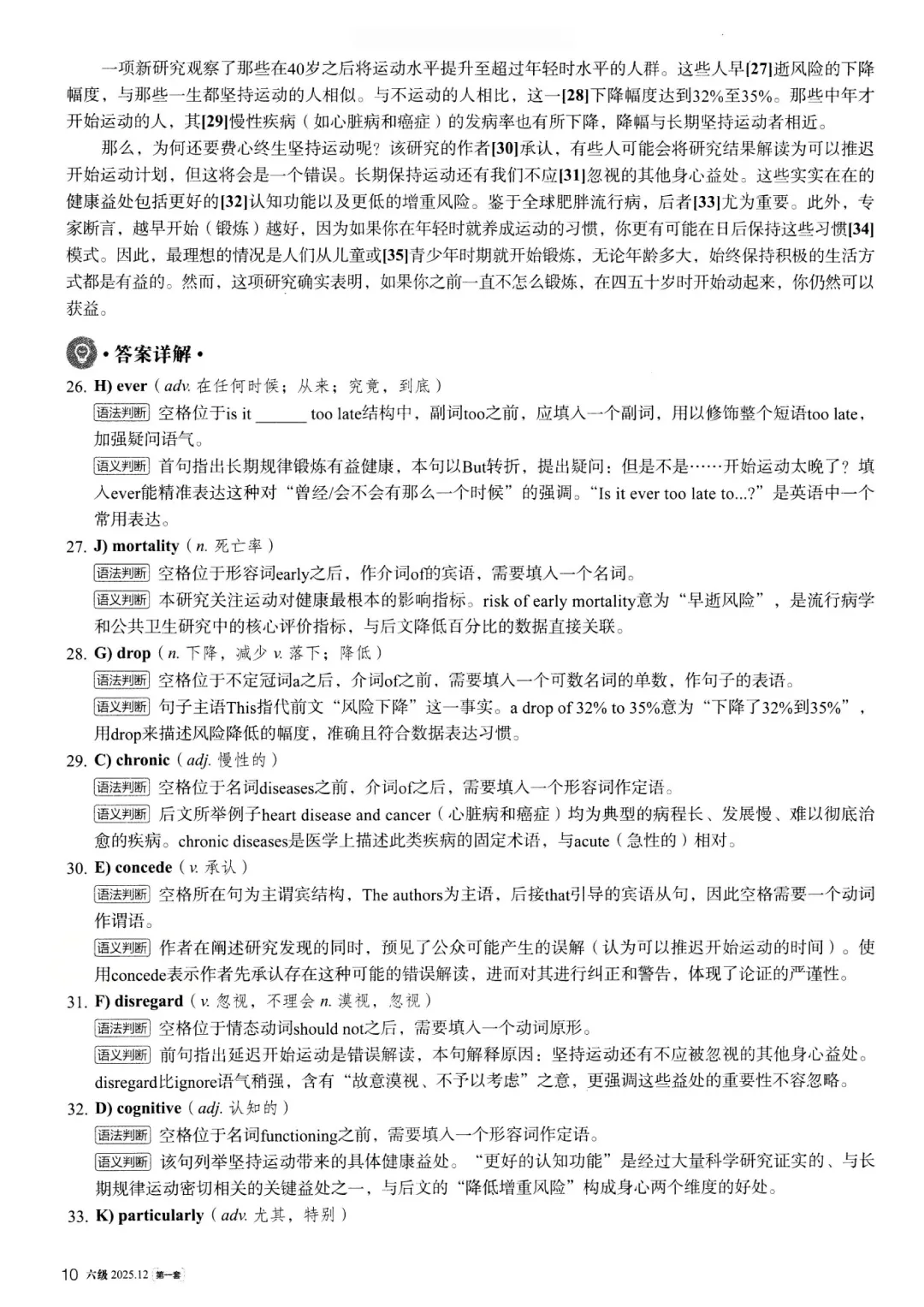 2025年12月大学英语六级真题(第一套)及详解pdf分享-第34张图片-四季读书网