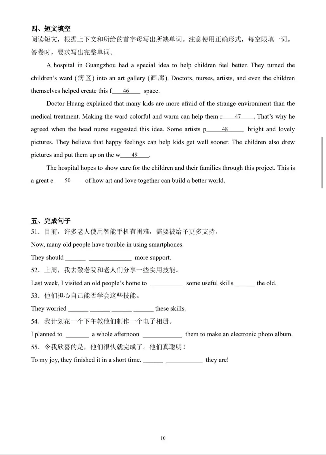 2025年广东省广州市中考英语真题卷(附解析)-第10张图片-四季读书网