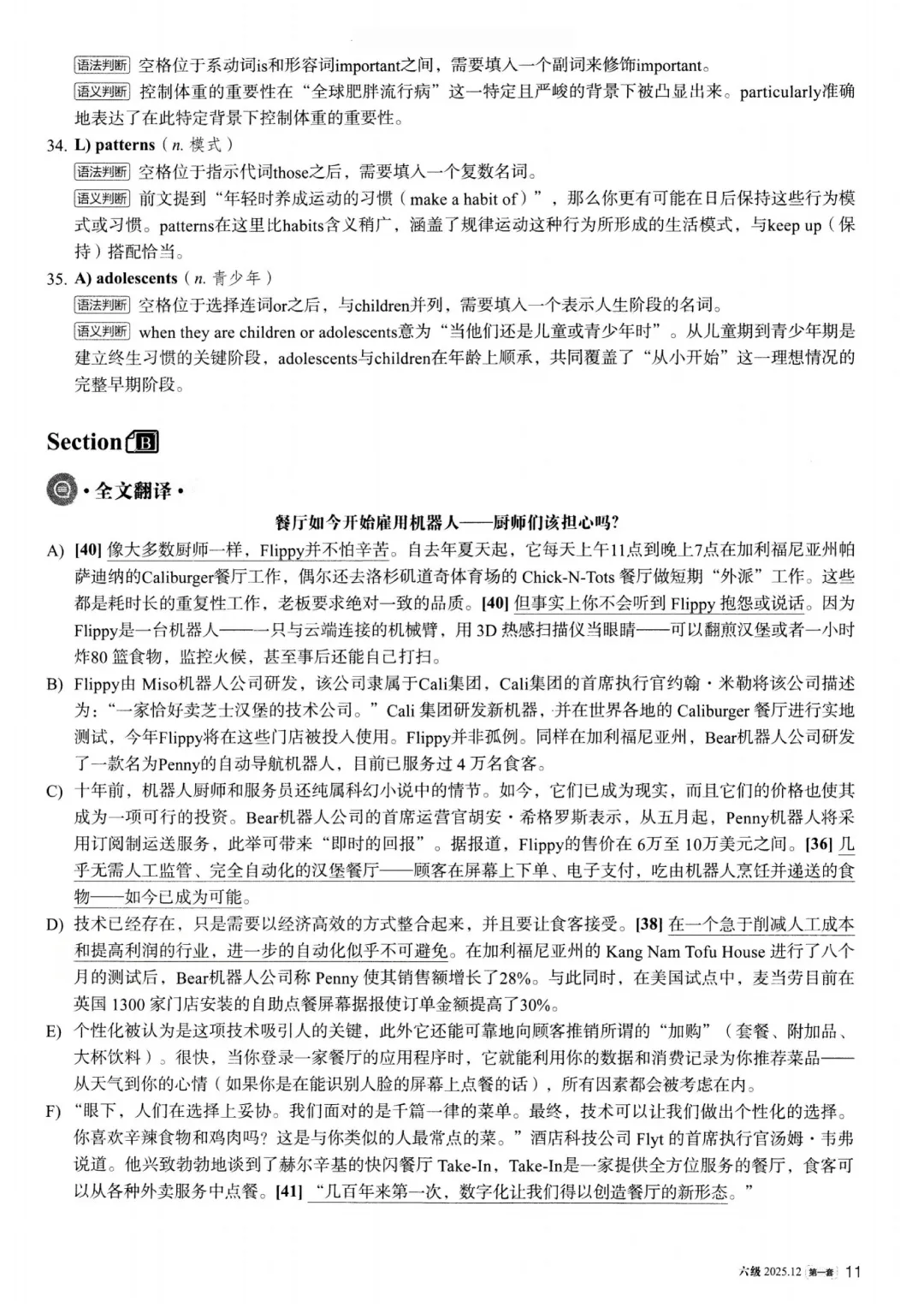 2025年12月大学英语六级真题(第一套)及详解pdf分享-第35张图片-四季读书网