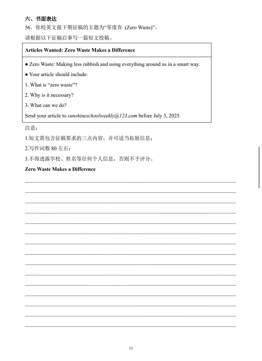 2025年广东省广州市中考英语真题卷(附解析)-第11张图片-四季读书网