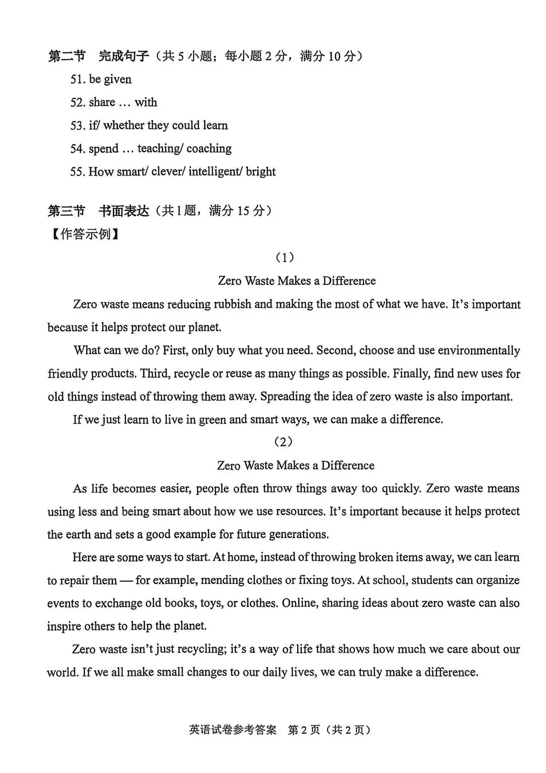 2025年广东省广州市中考英语真题卷(附解析)-第13张图片-四季读书网