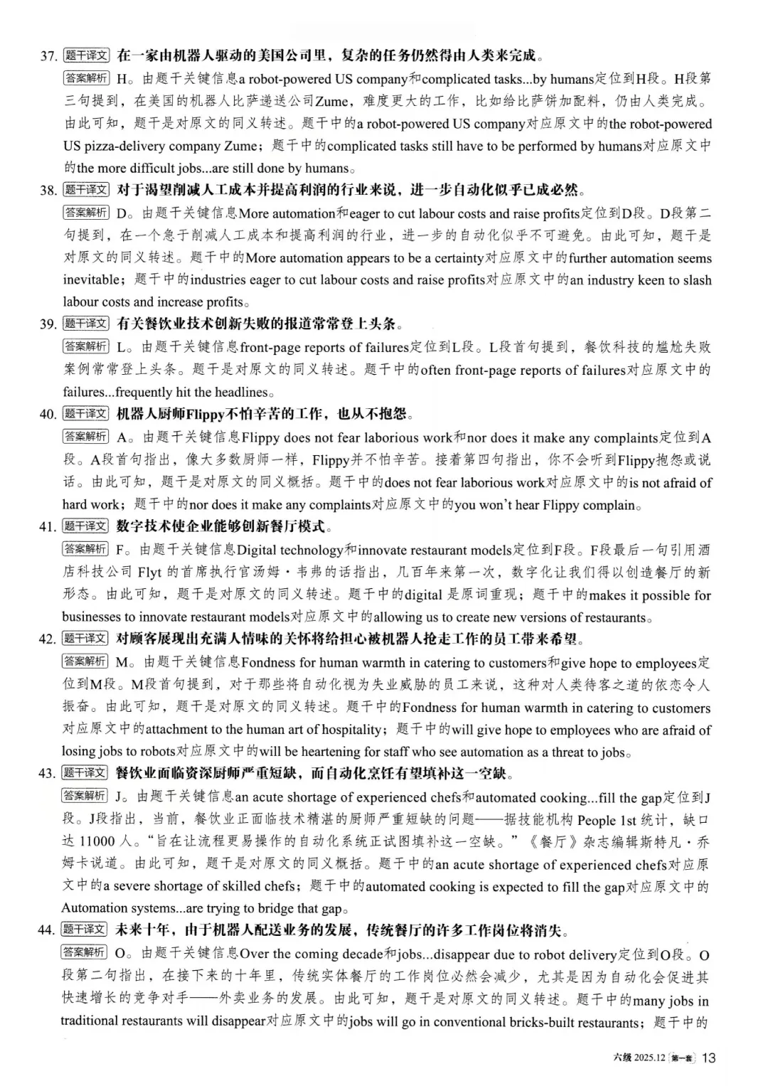 2025年12月大学英语六级真题(第一套)及详解pdf分享-第37张图片-四季读书网