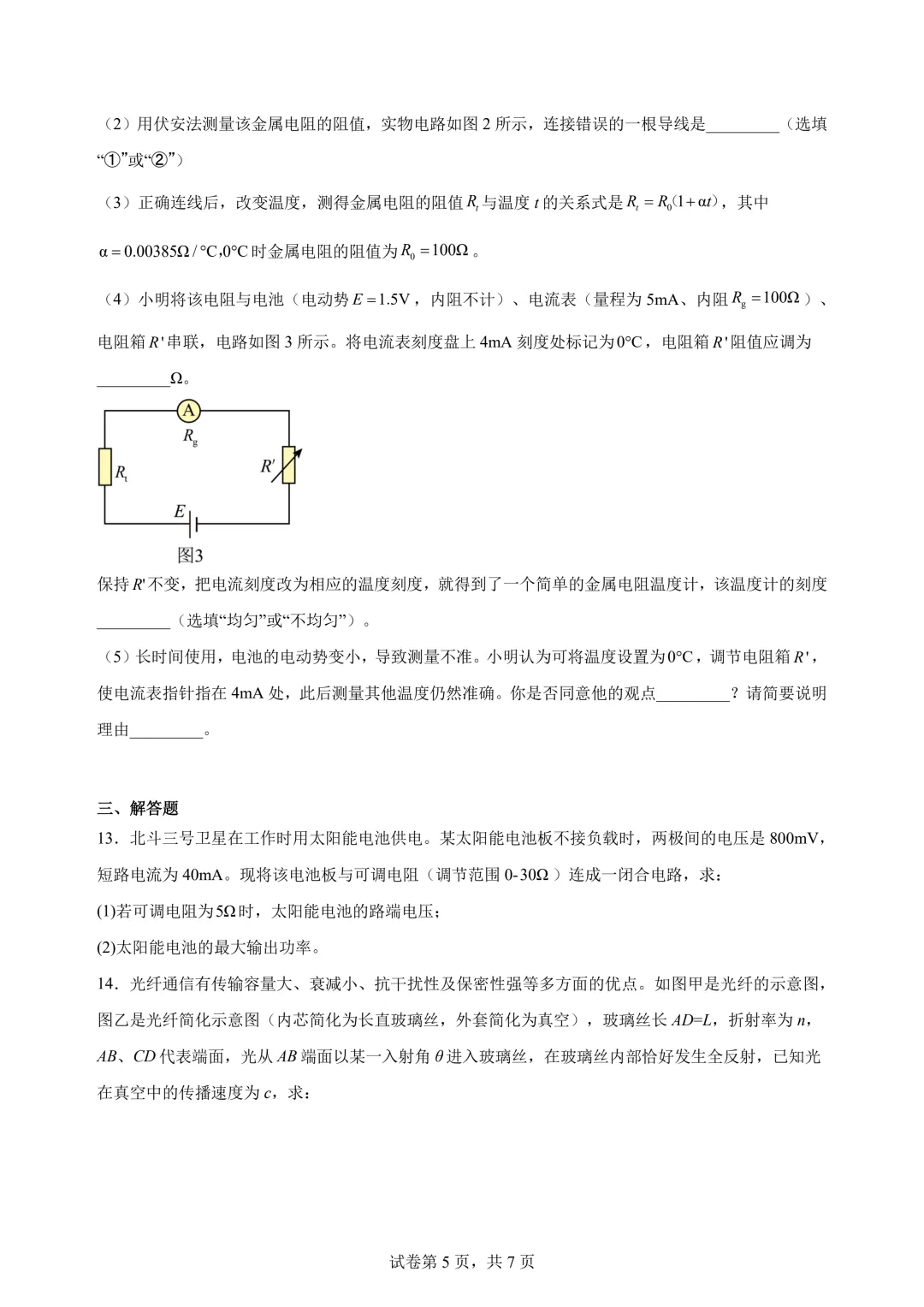 2026届江苏宿迁中学高三最后一练物理试卷+答案-第7张图片-四季读书网
