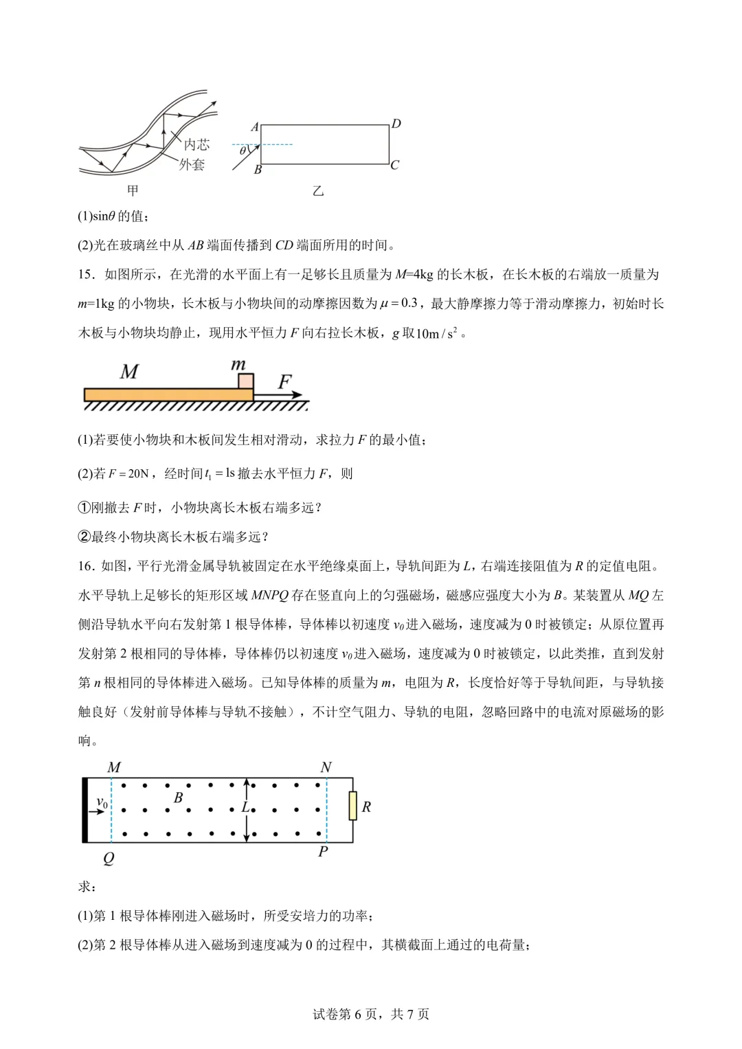 2026届江苏宿迁中学高三最后一练物理试卷+答案-第8张图片-四季读书网