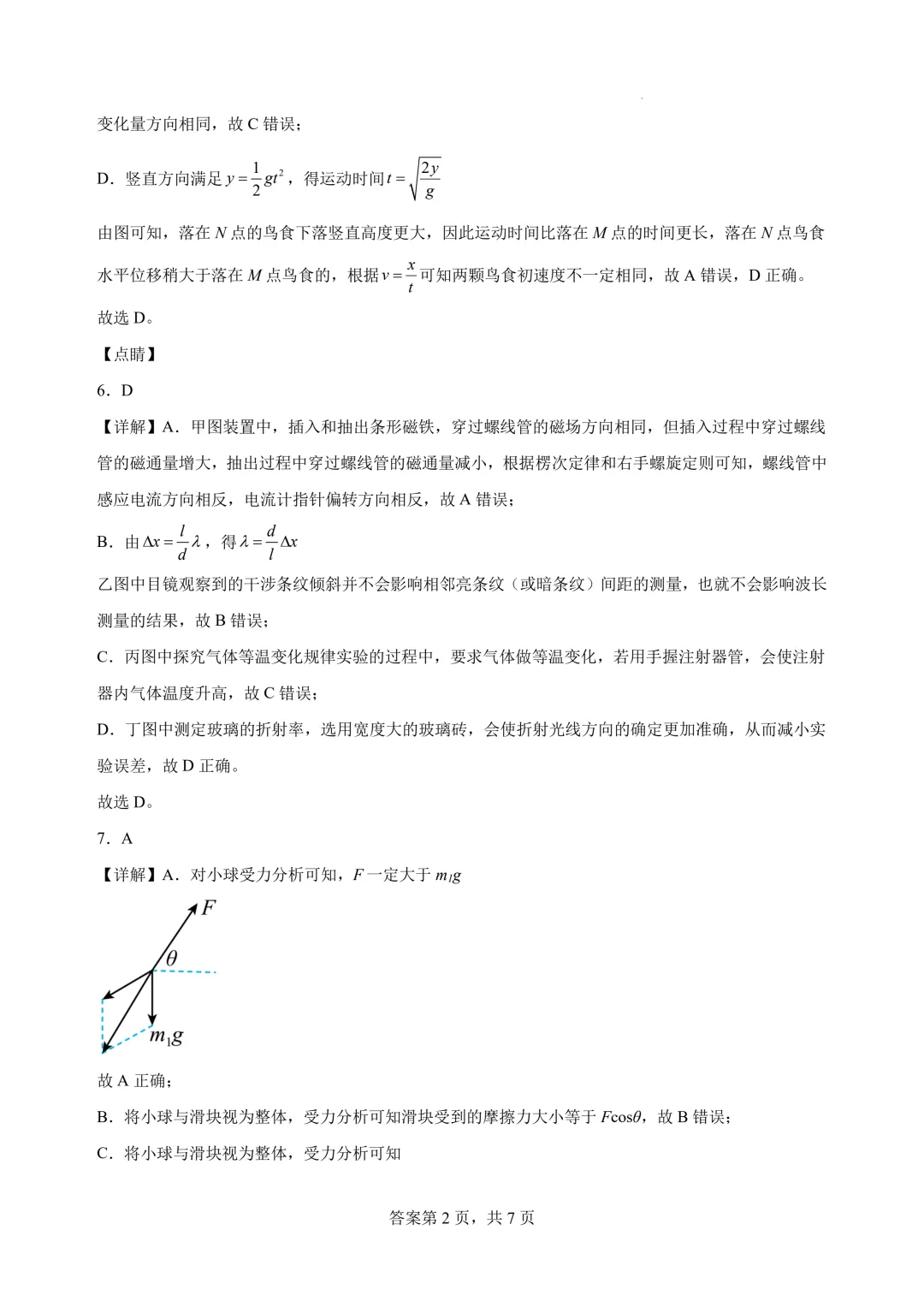 2026届江苏宿迁中学高三最后一练物理试卷+答案-第11张图片-四季读书网