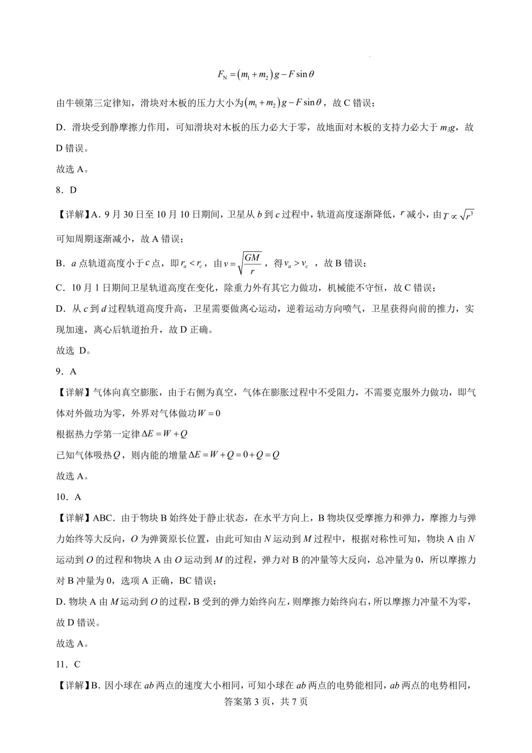 2026届江苏宿迁中学高三最后一练物理试卷+答案-第12张图片-四季读书网