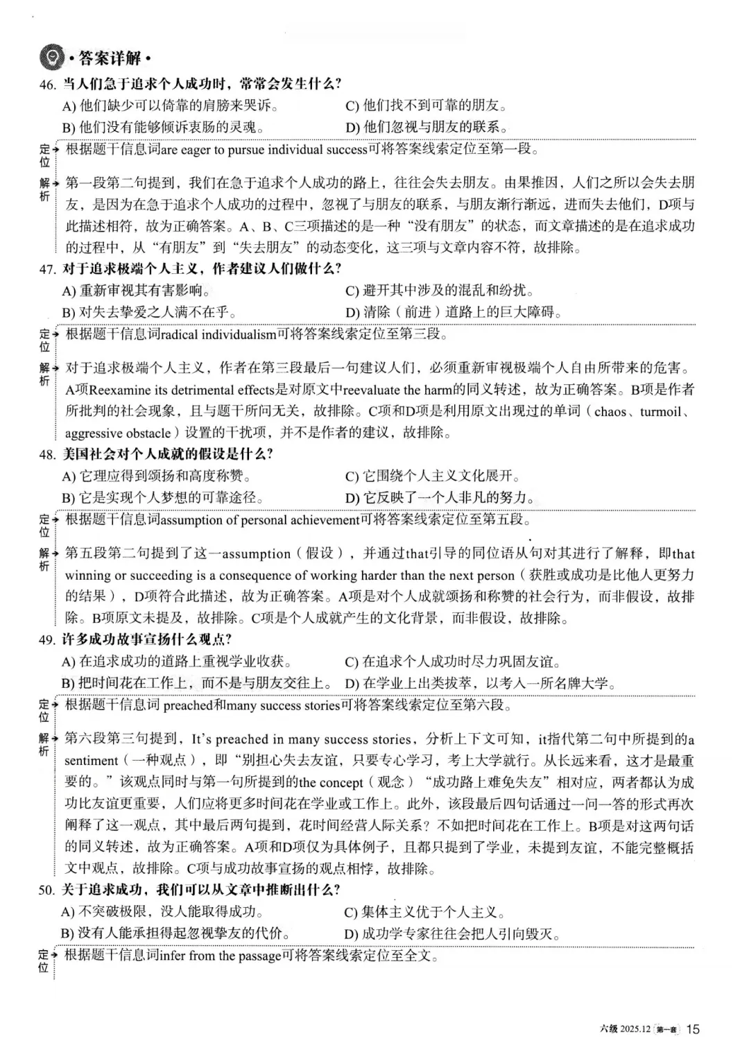2025年12月大学英语六级真题(第一套)及详解pdf分享-第39张图片-四季读书网