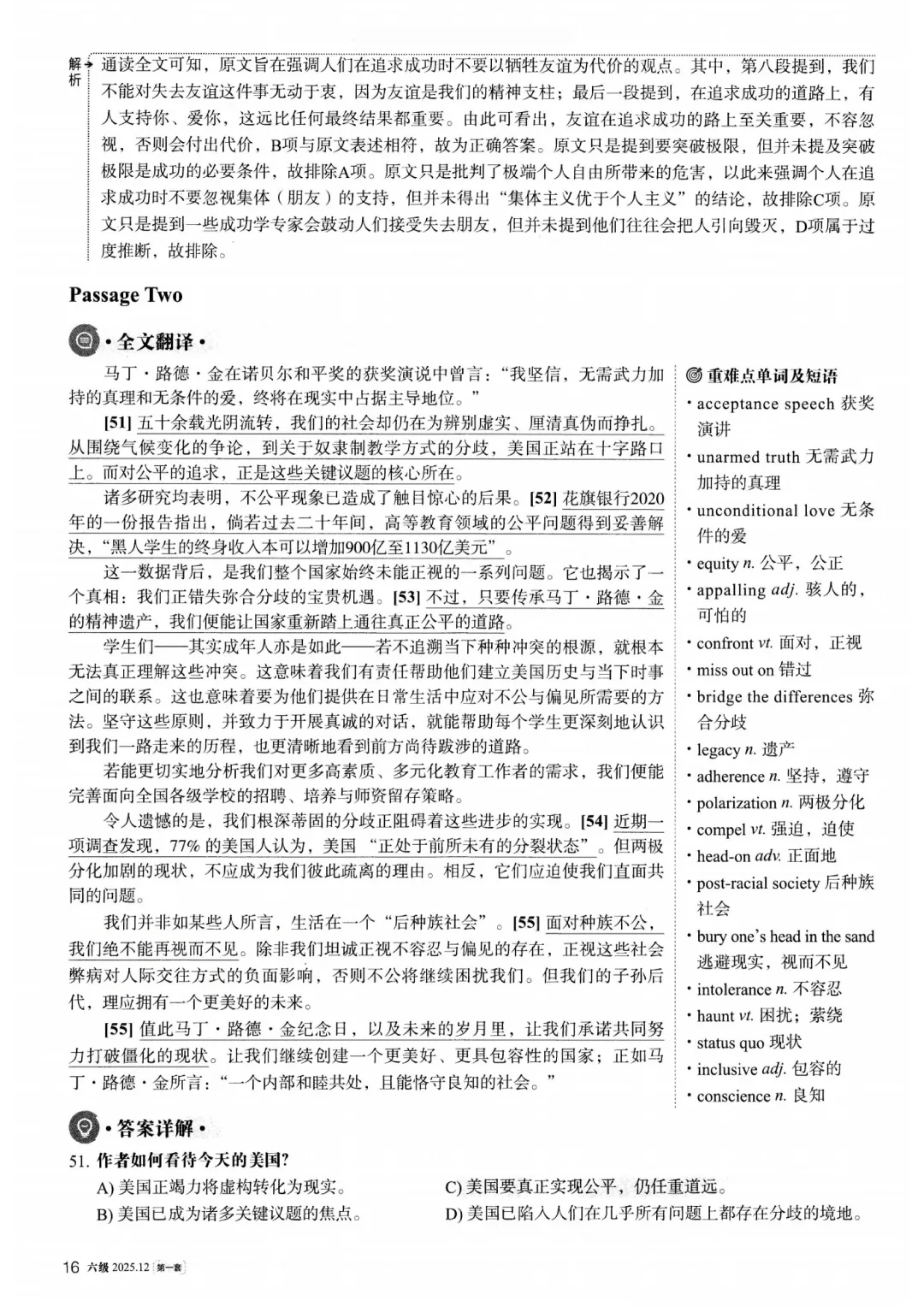 2025年12月大学英语六级真题(第一套)及详解pdf分享-第40张图片-四季读书网