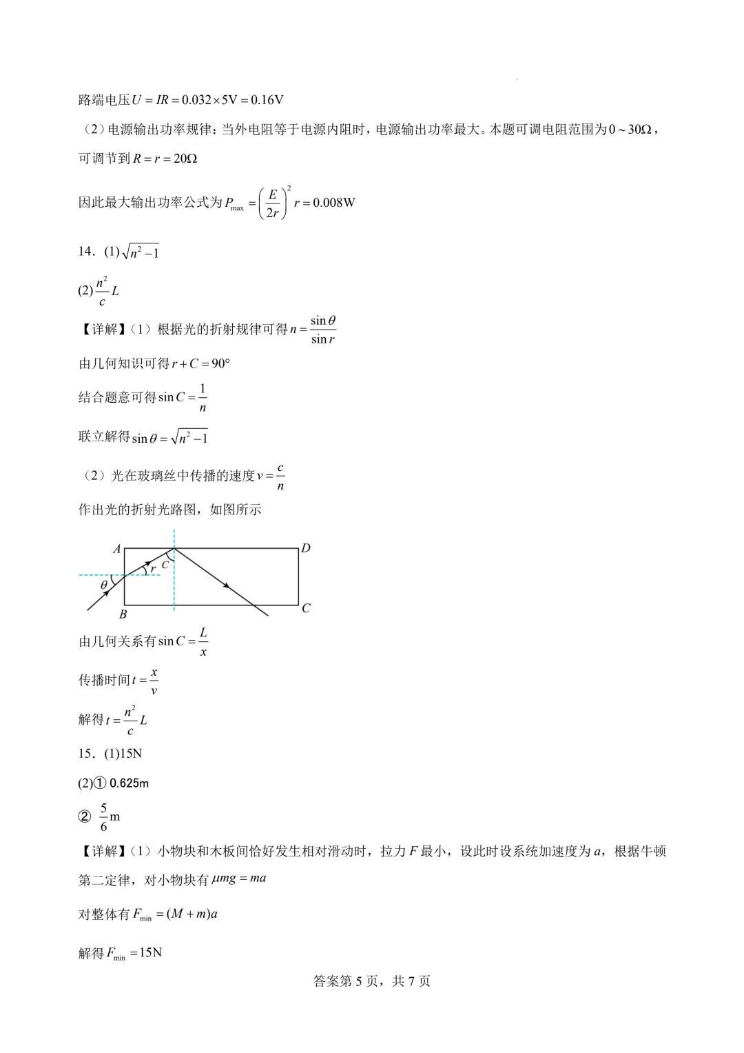 2026届江苏宿迁中学高三最后一练物理试卷+答案-第14张图片-四季读书网