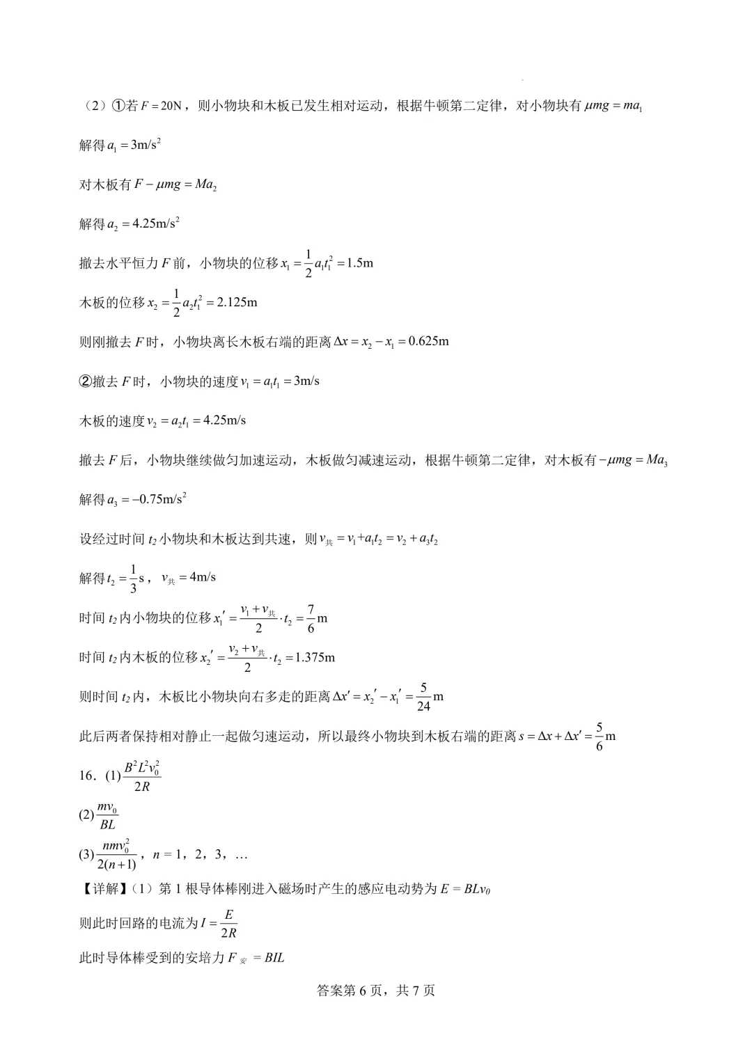 2026届江苏宿迁中学高三最后一练物理试卷+答案-第15张图片-四季读书网