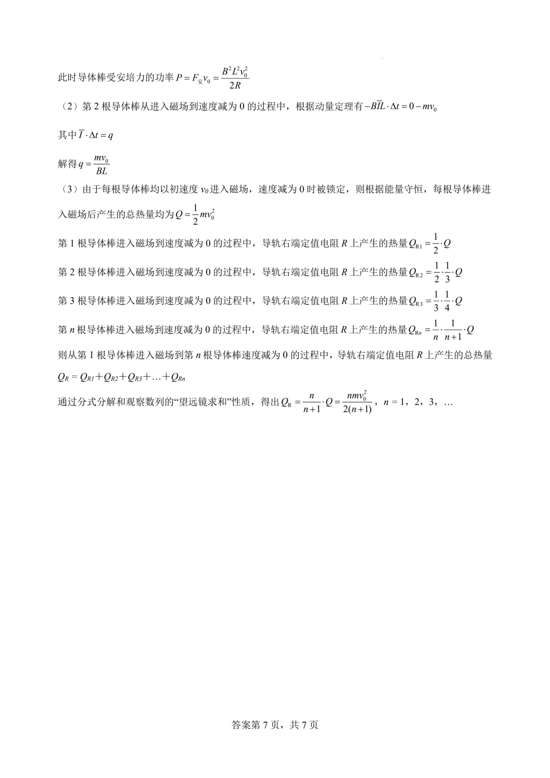 2026届江苏宿迁中学高三最后一练物理试卷+答案-第16张图片-四季读书网