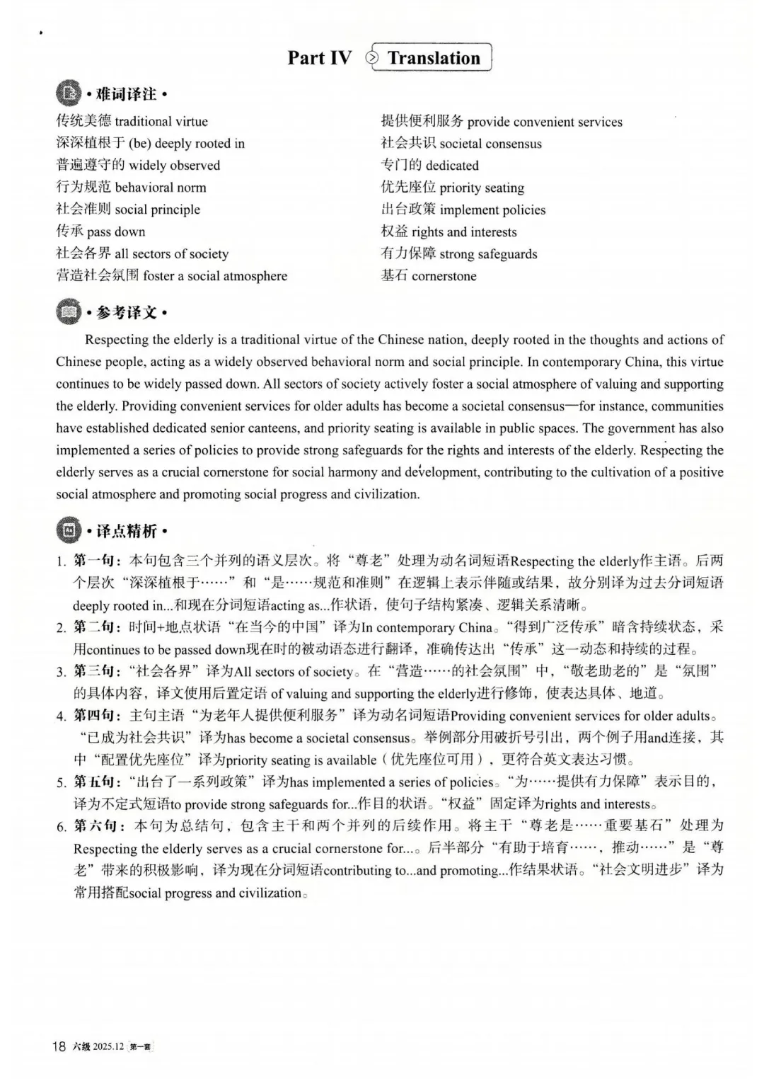 2025年12月大学英语六级真题(第一套)及详解pdf分享-第42张图片-四季读书网