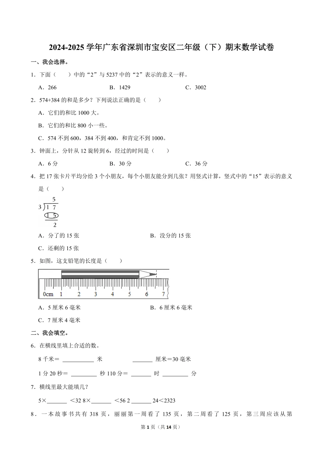 真题领取|深圳1~6年级2024-2025下学期期末真题及答案-第5张图片-四季读书网