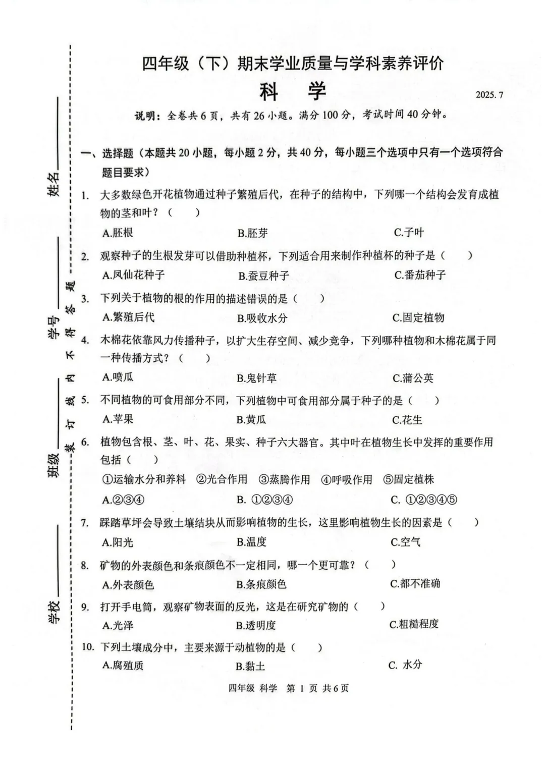 真题领取|深圳1~6年级2024-2025下学期期末真题及答案-第9张图片-四季读书网