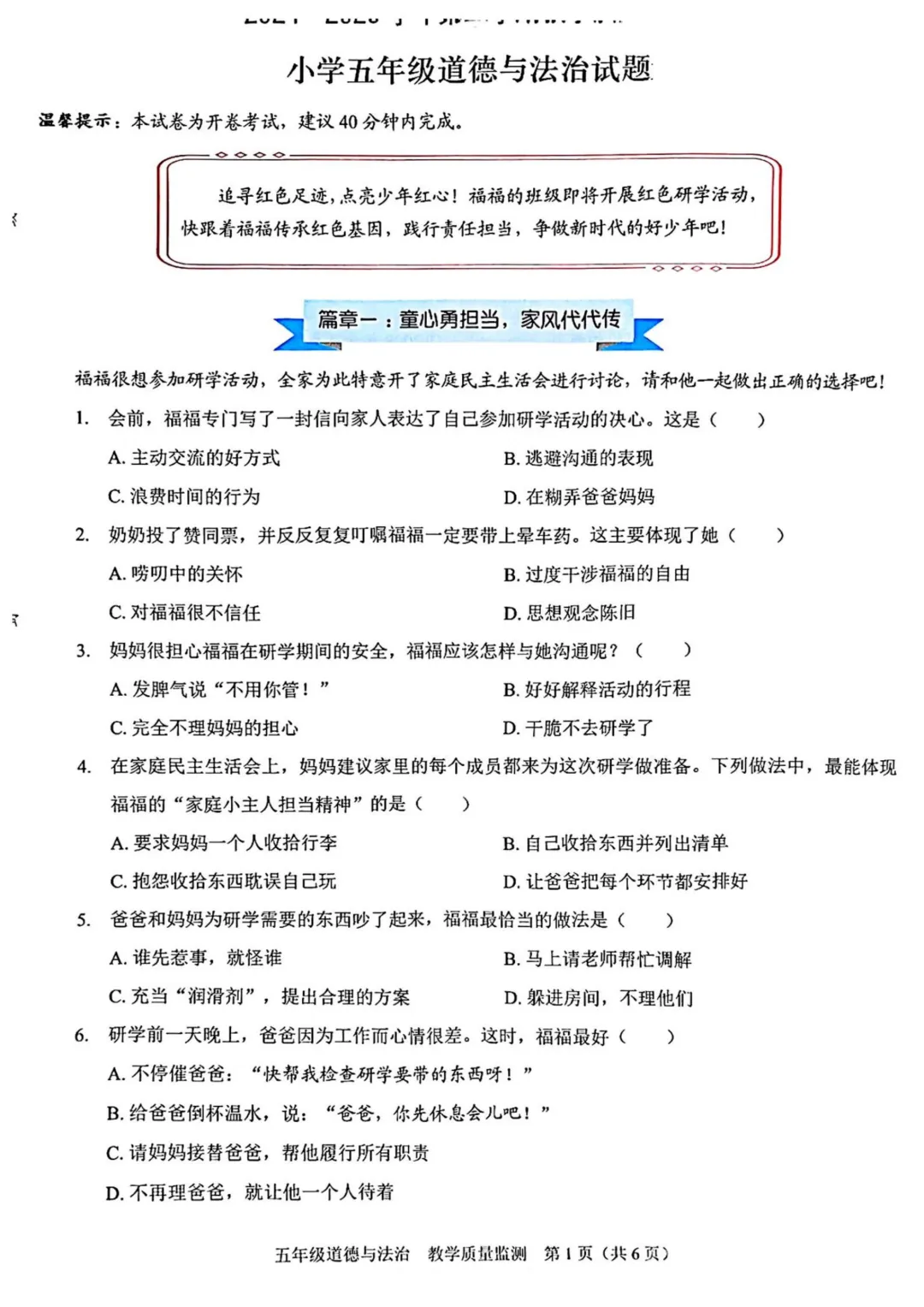 真题领取|深圳1~6年级2024-2025下学期期末真题及答案-第11张图片-四季读书网