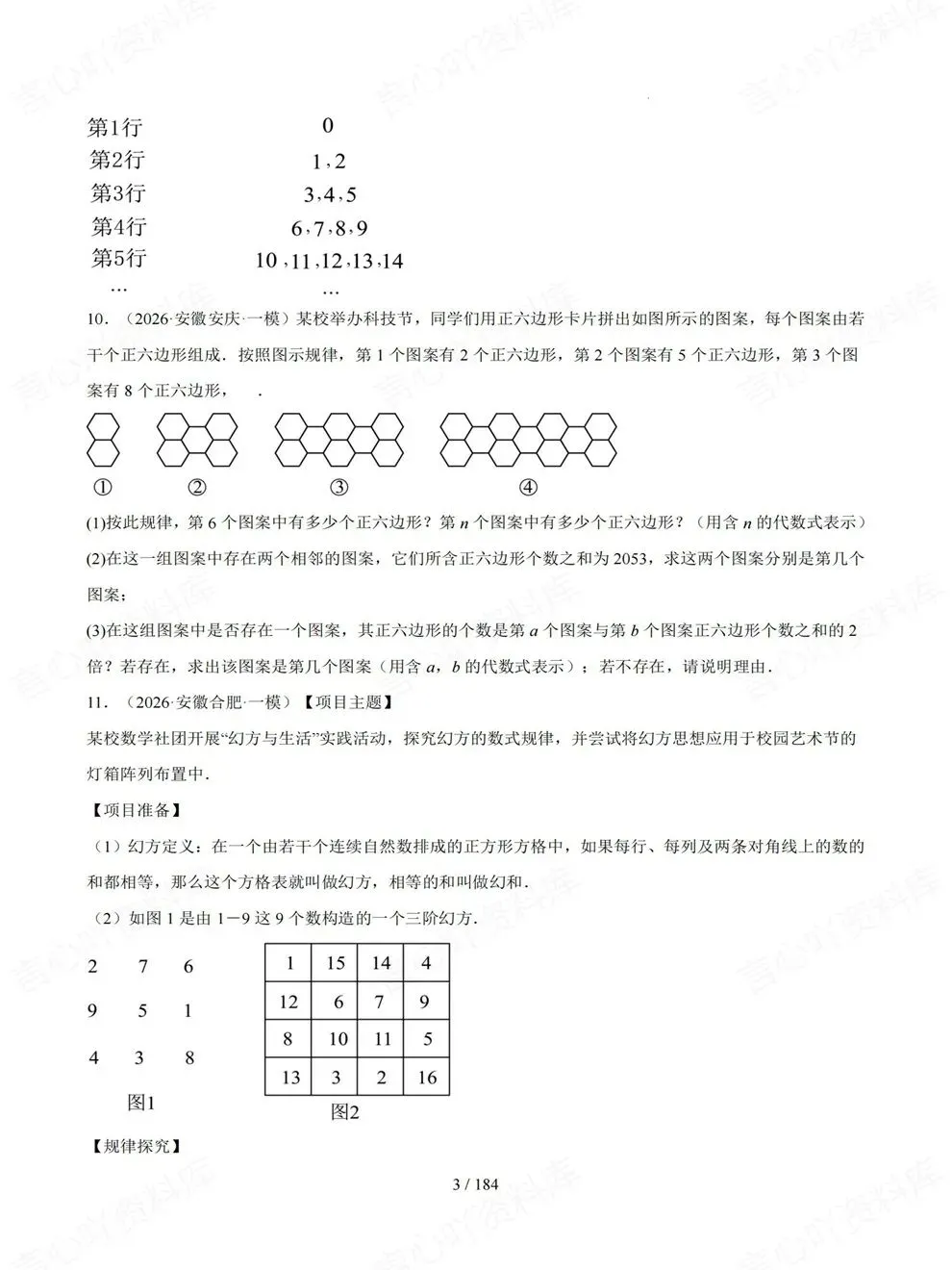 初中数学-中考复习12大各地真题练习考前重点题型归纳-第3张图片-四季读书网