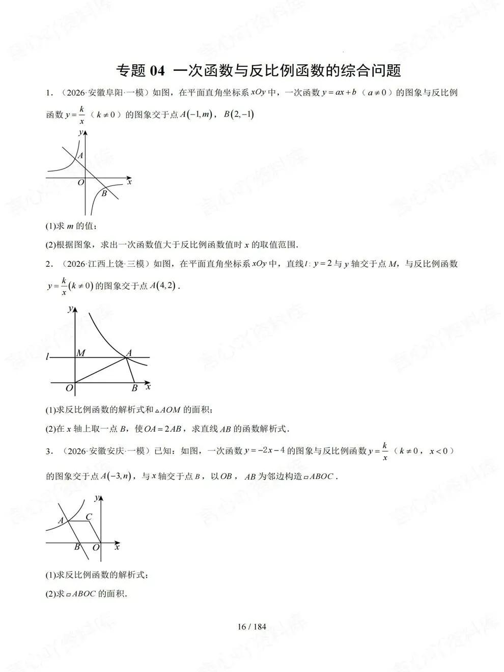 初中数学-中考复习12大各地真题练习考前重点题型归纳-第5张图片-四季读书网