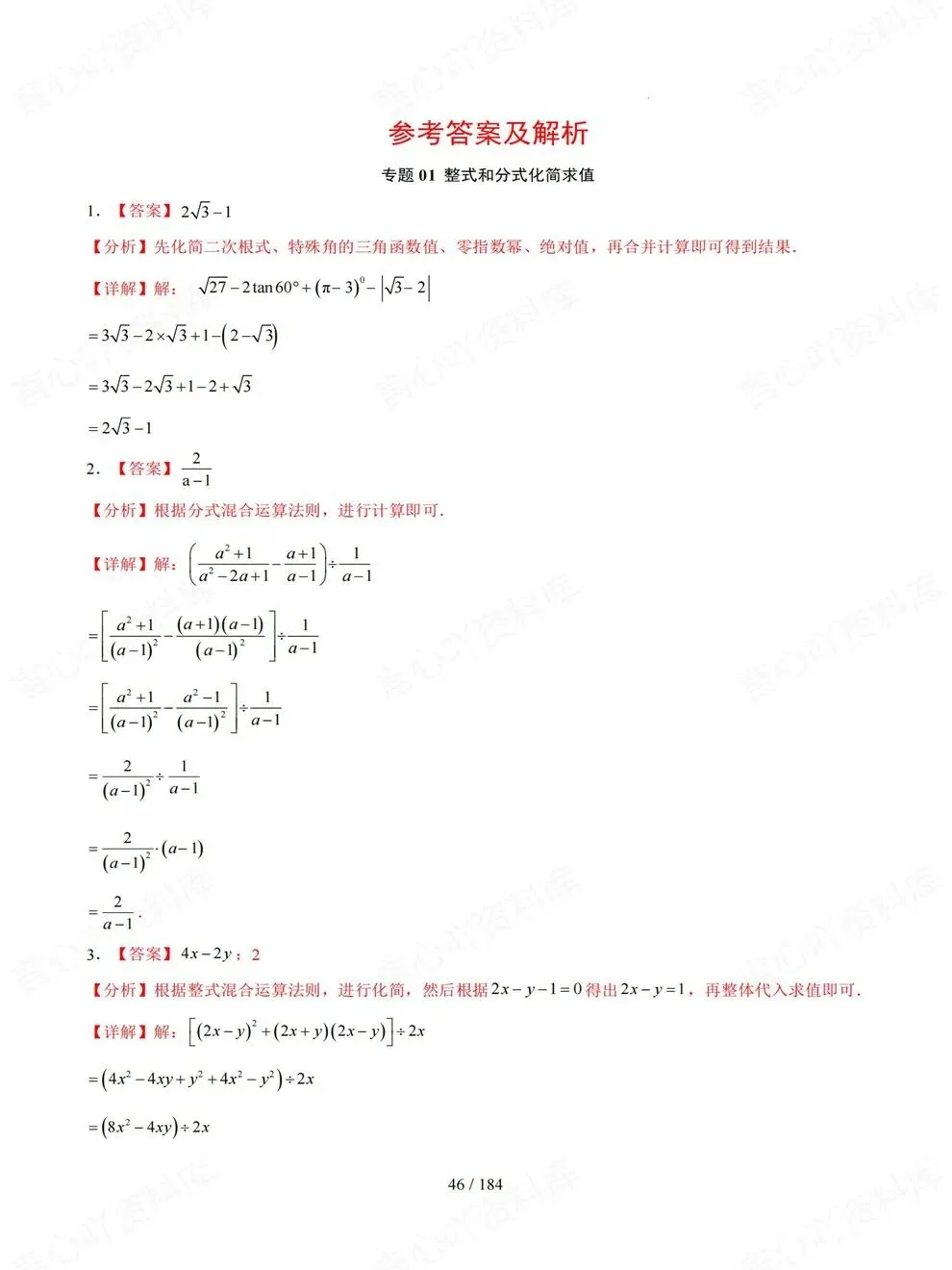 初中数学-中考复习12大各地真题练习考前重点题型归纳-第7张图片-四季读书网