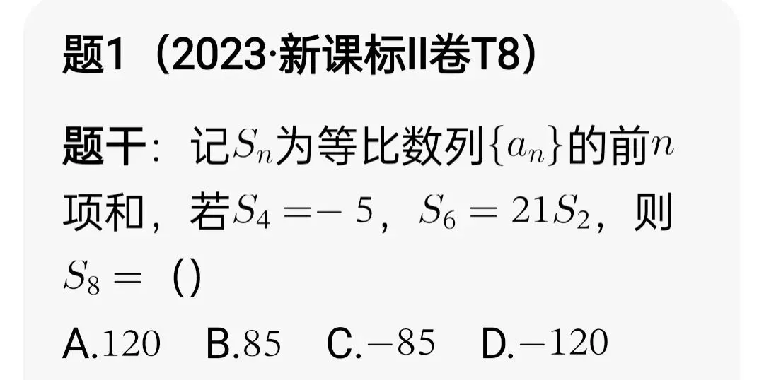 高考真题:等比数列性质的考察||及其变式训练-第1张图片-四季读书网