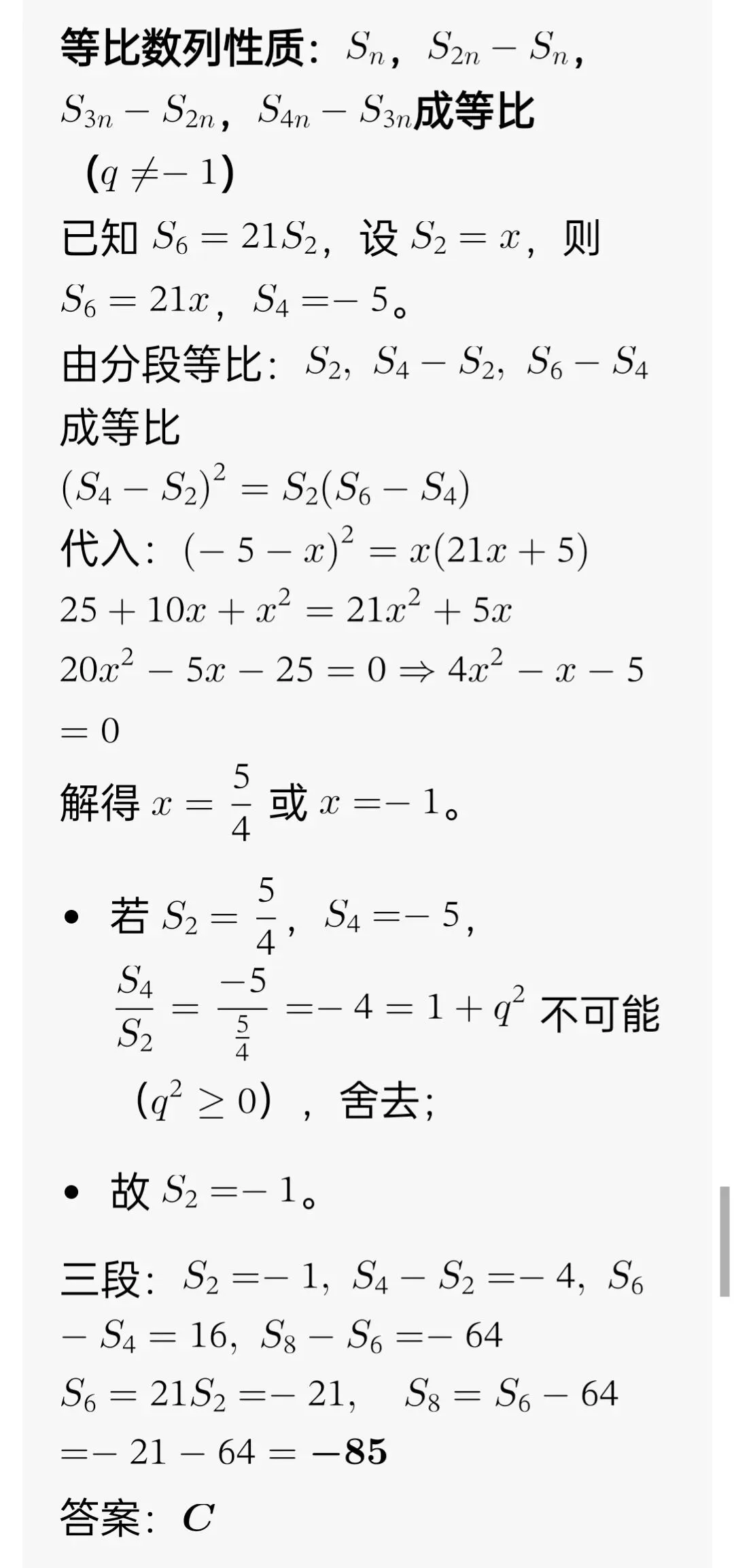 高考真题:等比数列性质的考察||及其变式训练-第2张图片-四季读书网