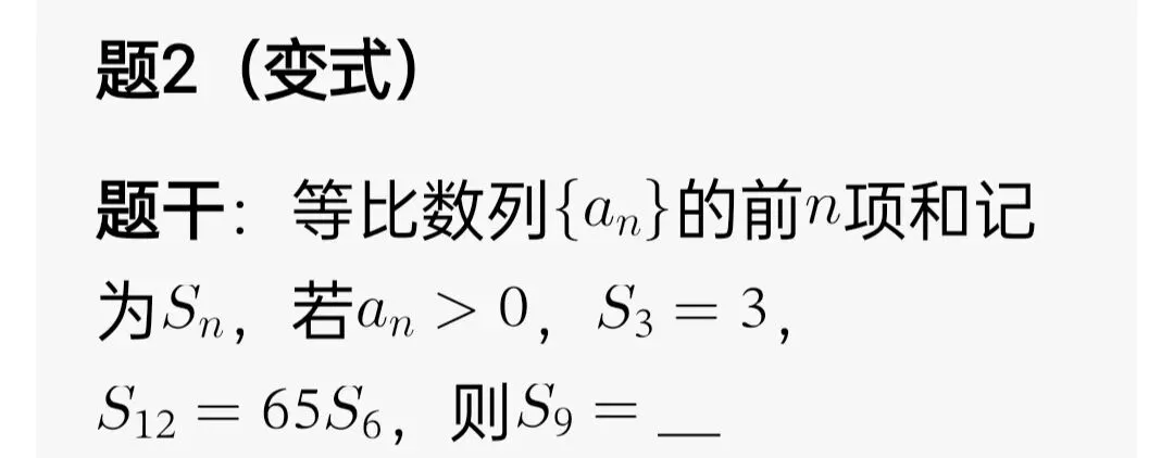 高考真题:等比数列性质的考察||及其变式训练-第3张图片-四季读书网
