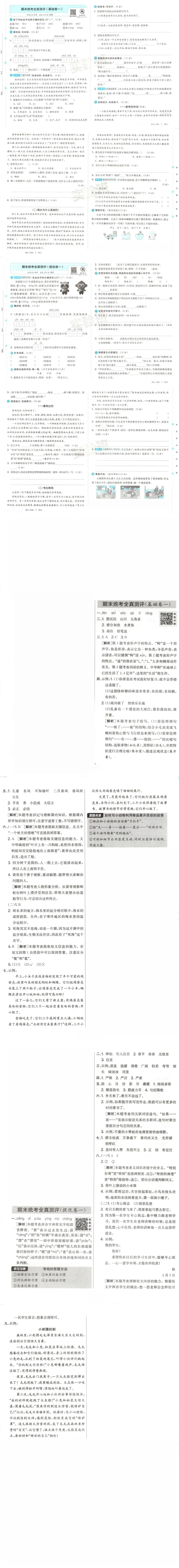 二年级下册语文期末统考真题卷,冲刺高分不用愁!-第2张图片-四季读书网