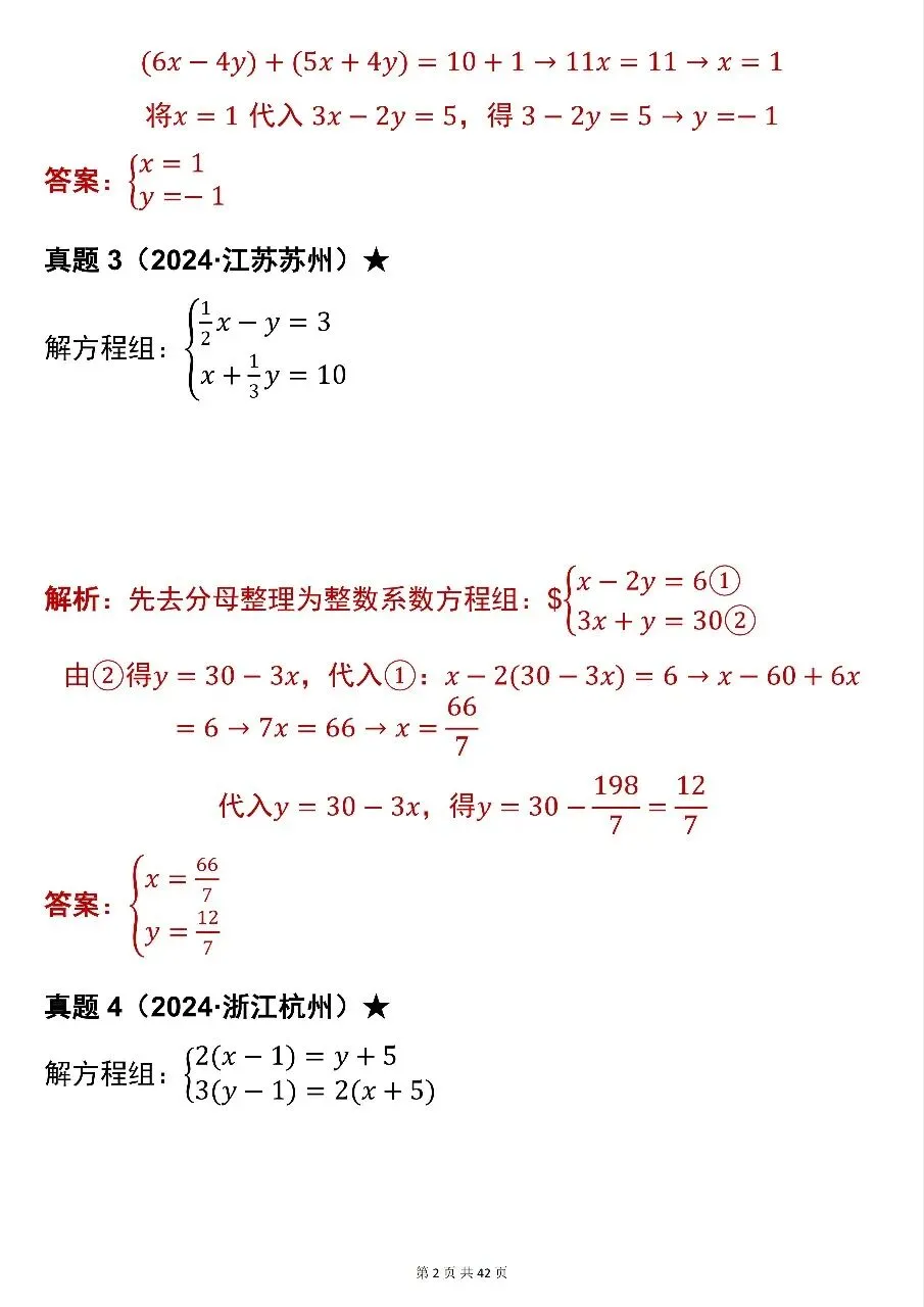建议全文背诵!初中数学中考真题解方程组与不等式运算100题(含解析)-第2张图片-四季读书网