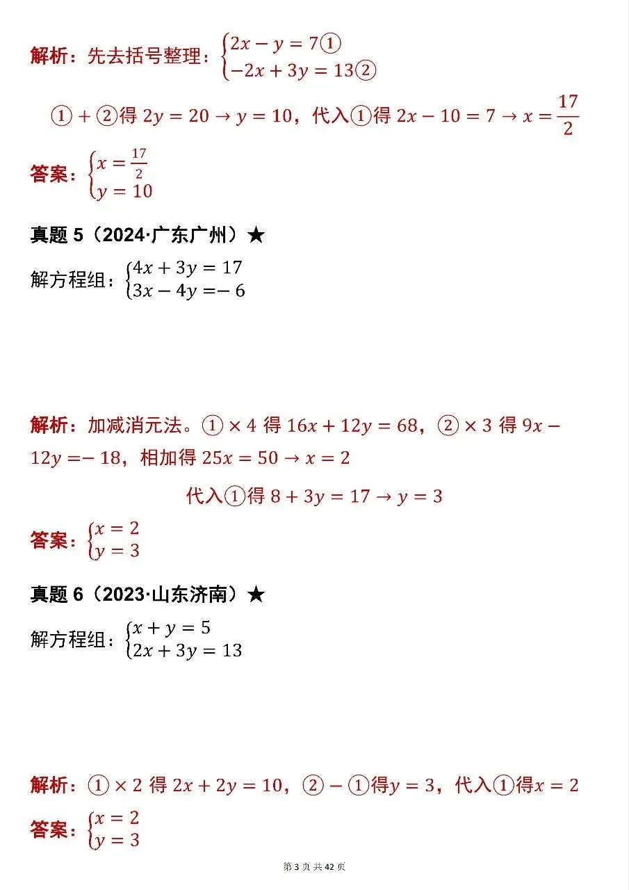 建议全文背诵!初中数学中考真题解方程组与不等式运算100题(含解析)-第3张图片-四季读书网