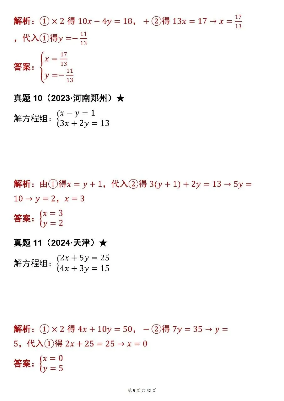 建议全文背诵!初中数学中考真题解方程组与不等式运算100题(含解析)-第5张图片-四季读书网