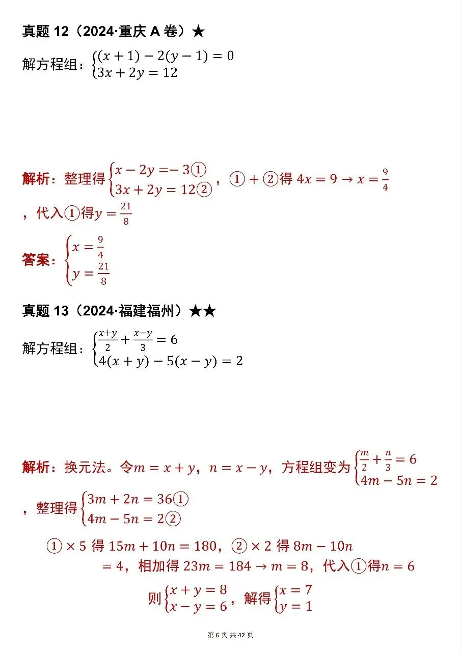 建议全文背诵!初中数学中考真题解方程组与不等式运算100题(含解析)-第6张图片-四季读书网