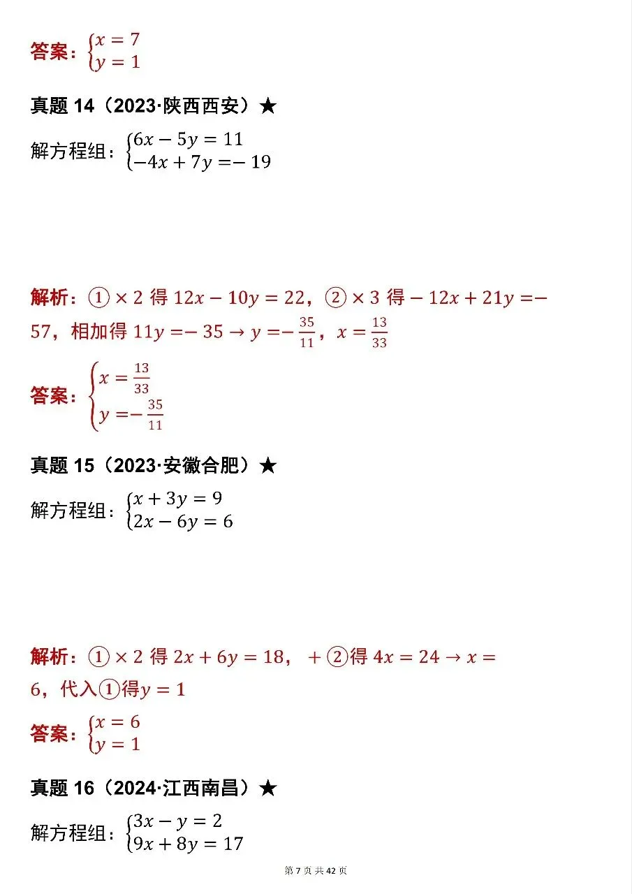 建议全文背诵!初中数学中考真题解方程组与不等式运算100题(含解析)-第7张图片-四季读书网
