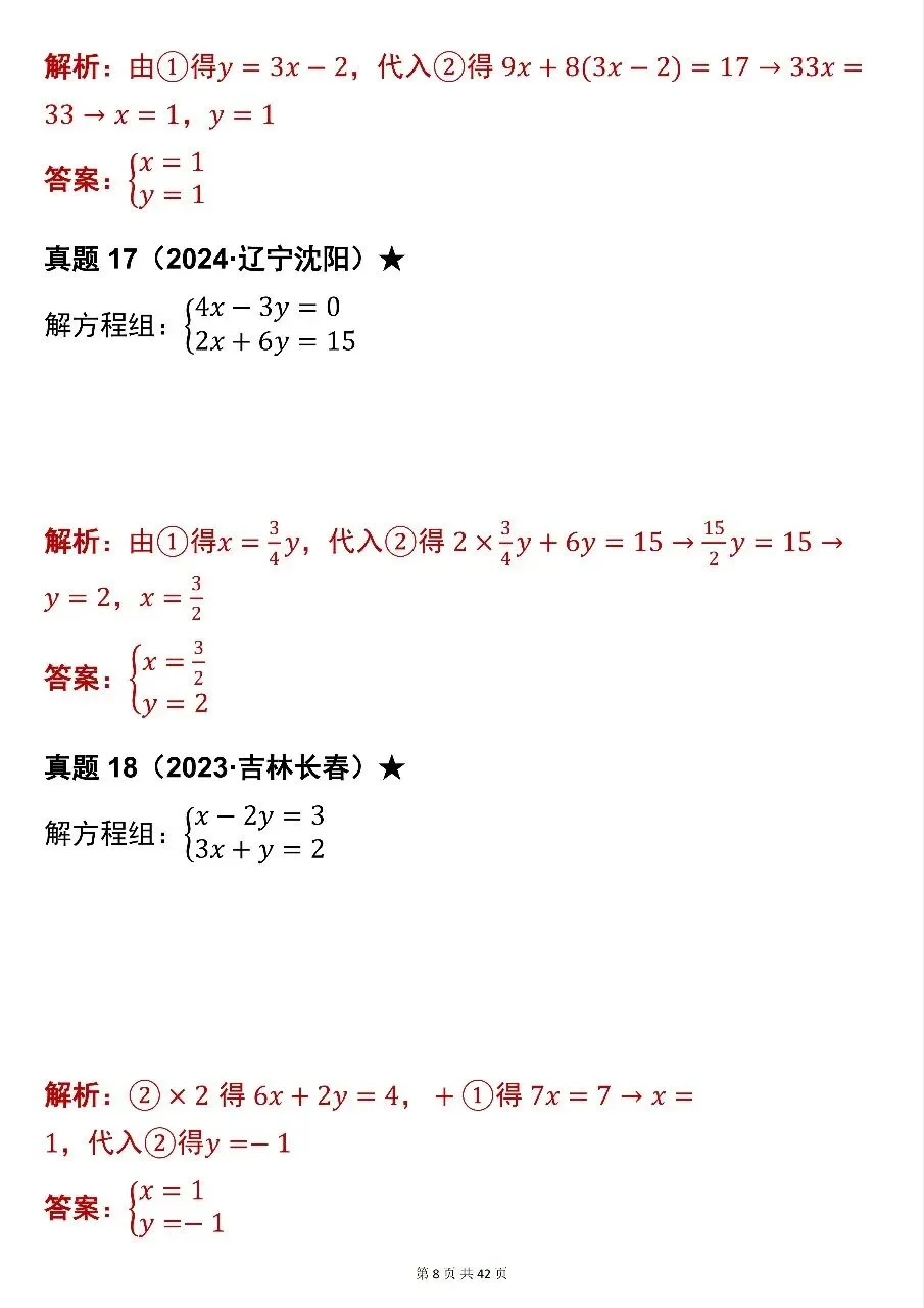 建议全文背诵!初中数学中考真题解方程组与不等式运算100题(含解析)-第8张图片-四季读书网