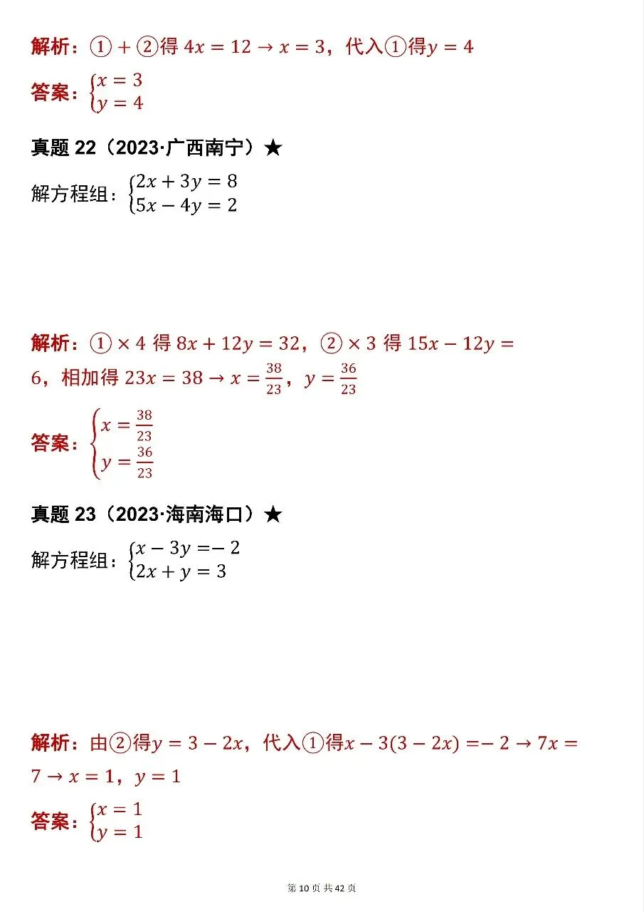 建议全文背诵!初中数学中考真题解方程组与不等式运算100题(含解析)-第10张图片-四季读书网