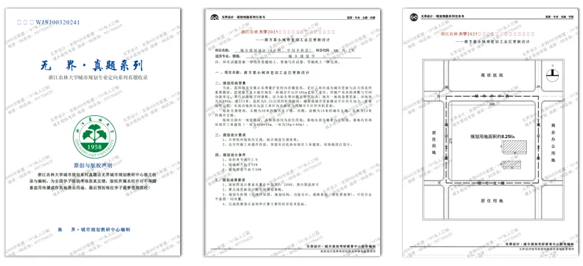 【无界首发——状元真题解绘 · 柒拾】浙江农林大学2026年城市规划快题解析-第6张图片-四季读书网