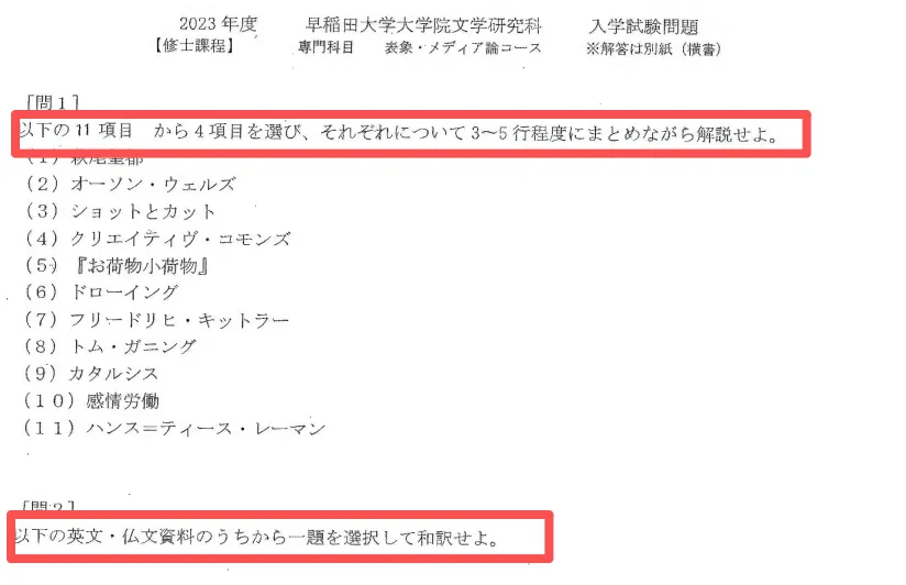 升学干货丨早稻田表象真题全拆解:三年考点+答题模板,备考不再迷茫-第4张图片-四季读书网