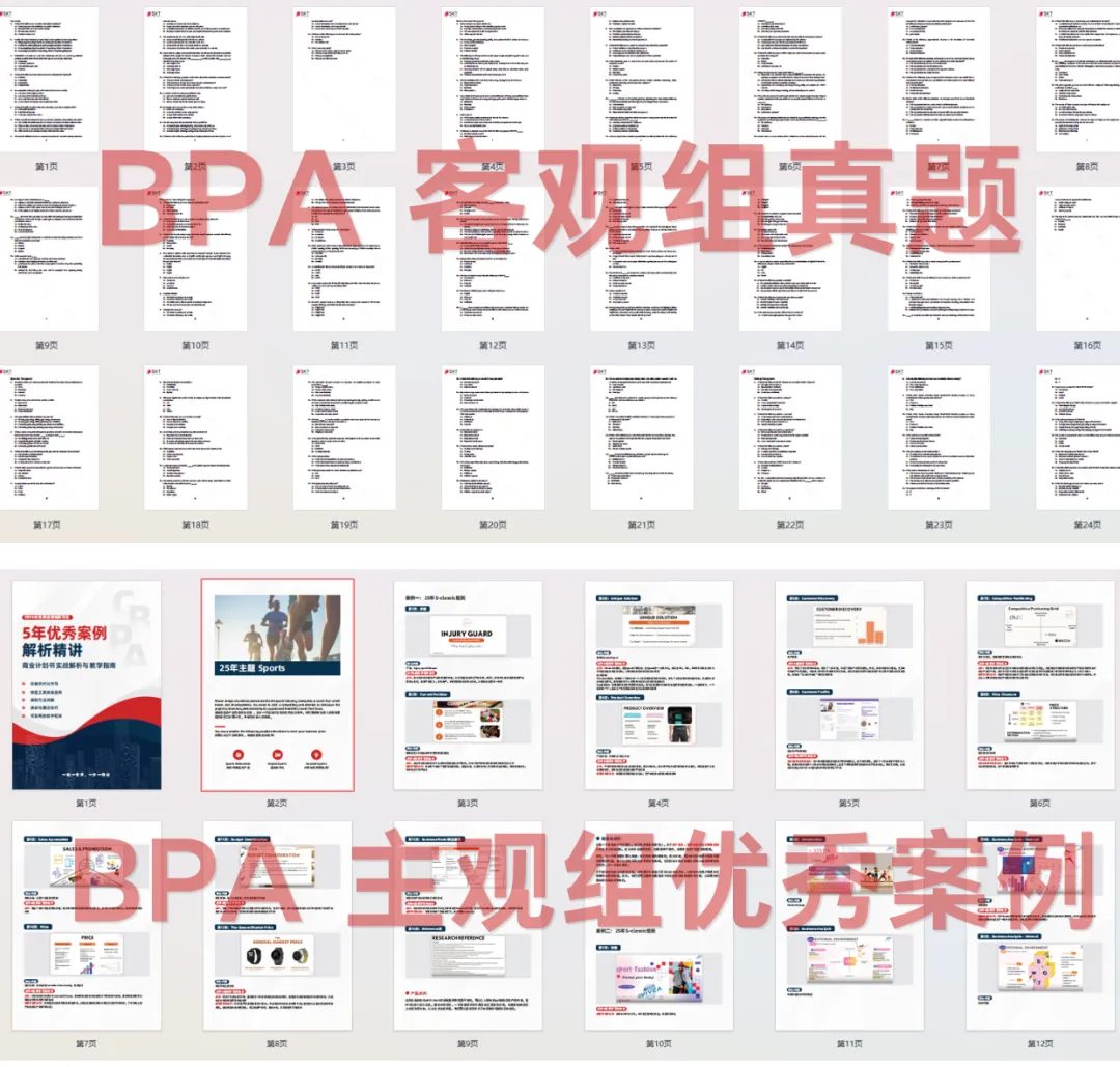 国际生备考速领!BPA商赛 主观组历年真题+客观组优秀案例(5年)全汇总-第1张图片-四季读书网