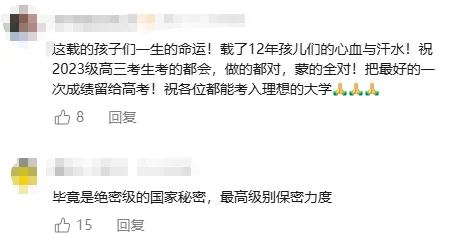 你的试卷已出发!2026高考试卷押运现场曝光!-第5张图片-四季读书网