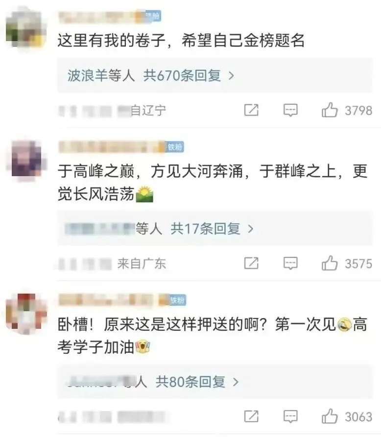 你的试卷已出发!2026高考试卷押运现场曝光!-第7张图片-四季读书网